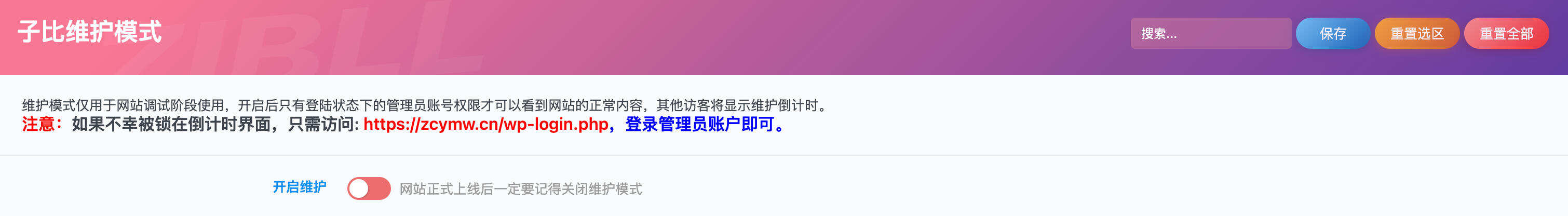 卓创源码网重磅推荐：子比插件网站维护插件v1.0，为网站更新打造专业“暂停页”-卓创源码网 - 专业PHP网站源码与小程序源码下载平台｜免费源码与付费系统提供