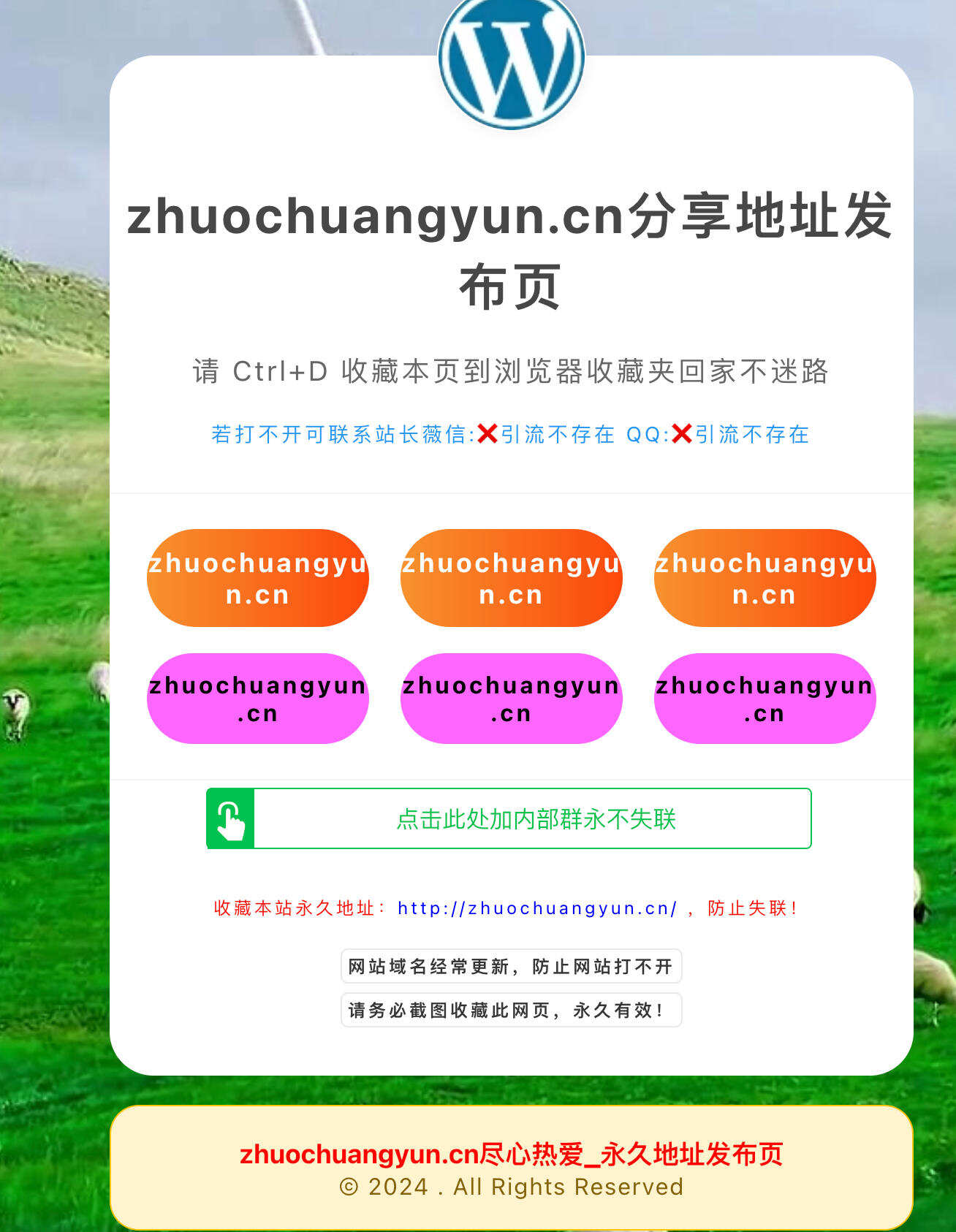 卓创源码网重磅推荐：HTML源码好看的美化引导单页，让每一次点击都成为连接的开始-卓创源码网 - 专业PHP网站源码与小程序源码下载平台｜免费源码与付费系统提供