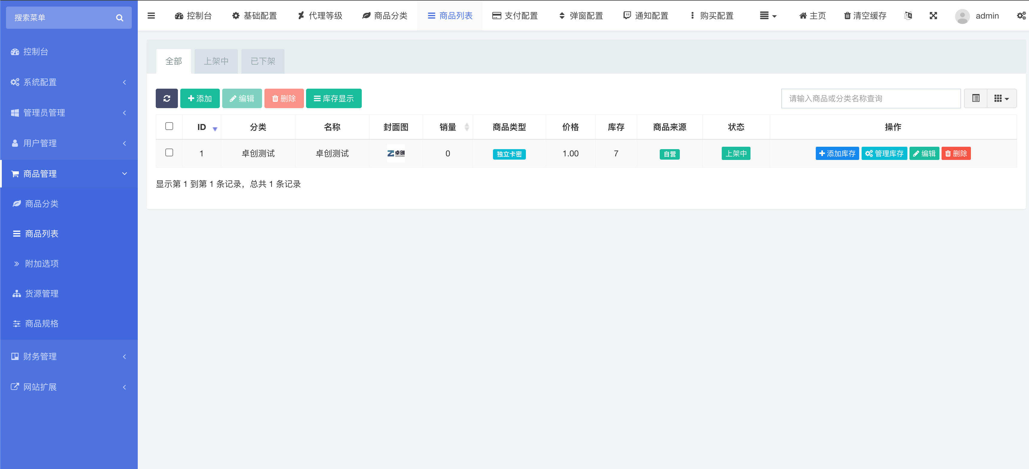 卓创源码网实测推荐：红盟云发卡系统v2.3.9，开启虚拟商品自动售卖的便捷之旅