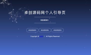 卓创源码网分享：小众炫酷鼠标特效引导页源码，简约语录风设计