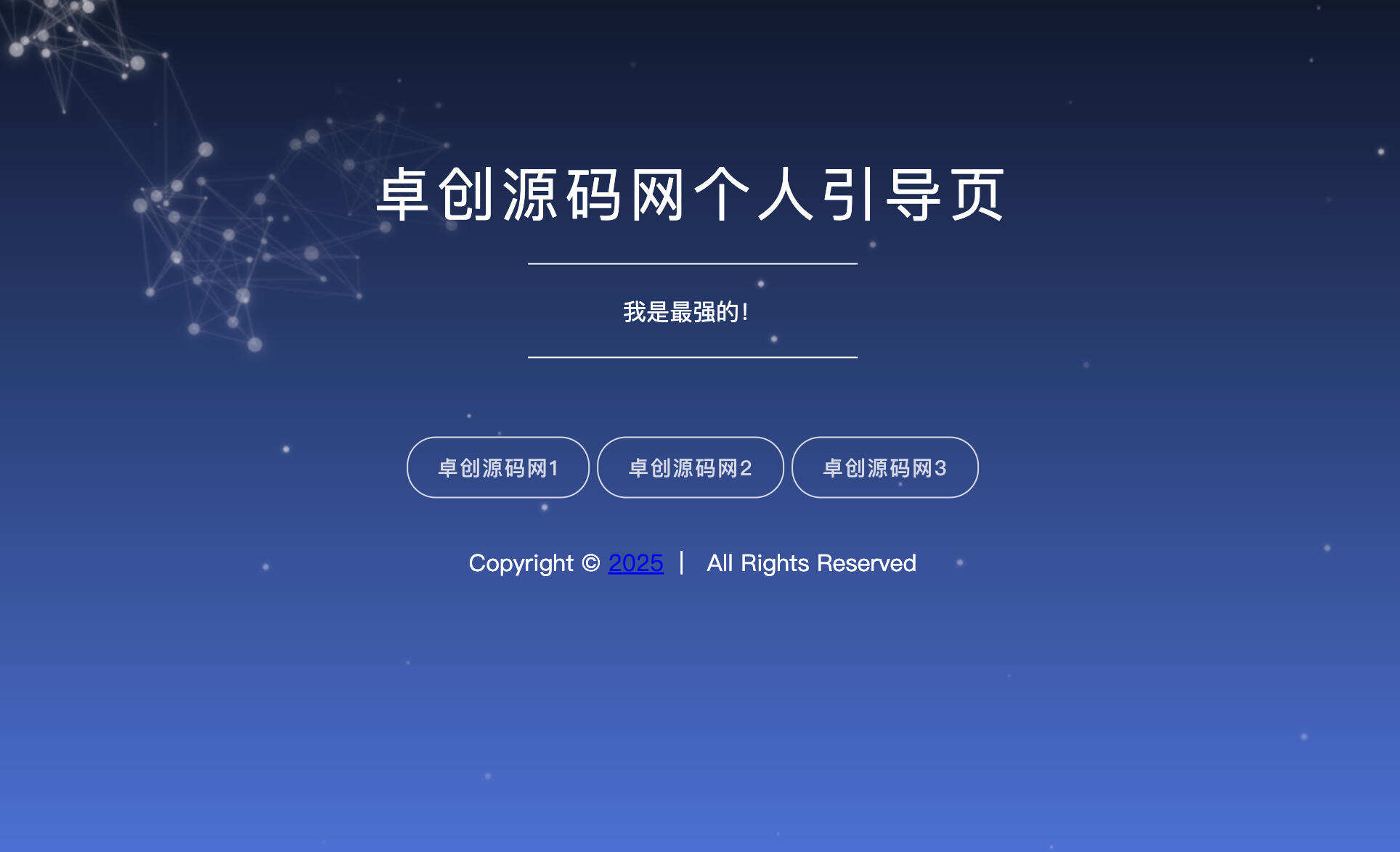 卓创源码网独家分享：小众炫酷鼠标特效引导页源码，让访客第一眼就爱上-卓创源码网 - 专业PHP网站源码与小程序源码下载平台｜免费源码与付费系统提供