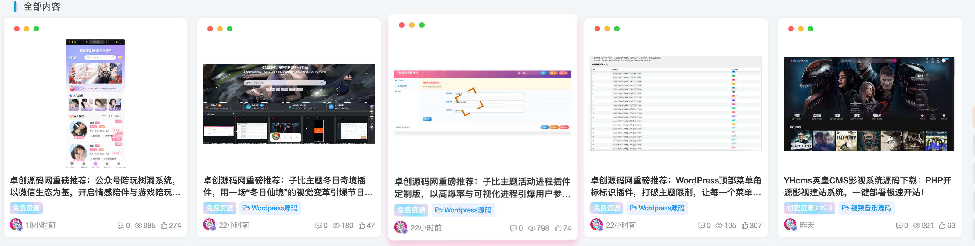 卓创源码网重磅推荐：WordPress鼠标跟随光标动画插件，以精准交互优化重塑子比主题用户体验