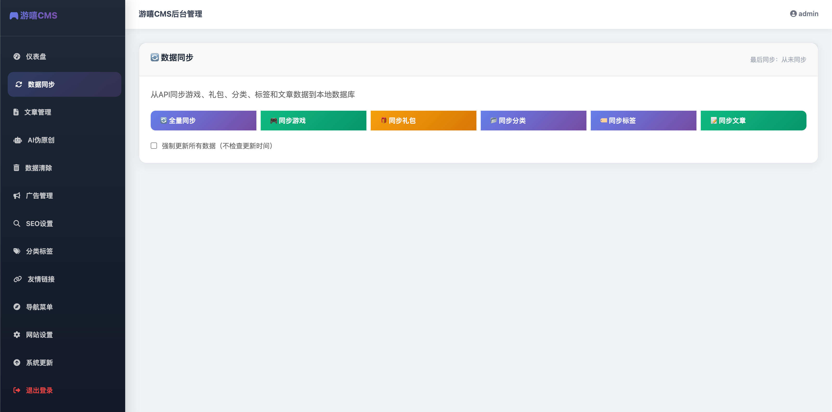 卓创源码网重磅推荐：游嘻CMS – AI伪原创采集游戏站源码，以AI之力，破解游戏站“内容荒”与“运营难”双重困局