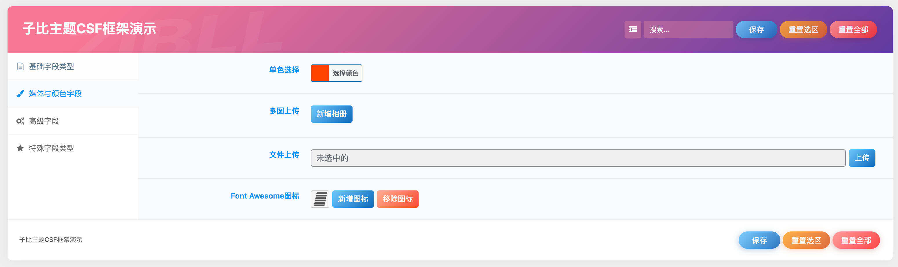 卓创源码网重磅推荐：子比主题CSF框架演示插件模板，打破“开发黑盒”，构建“从学习到实战”的子比功能扩展闭环