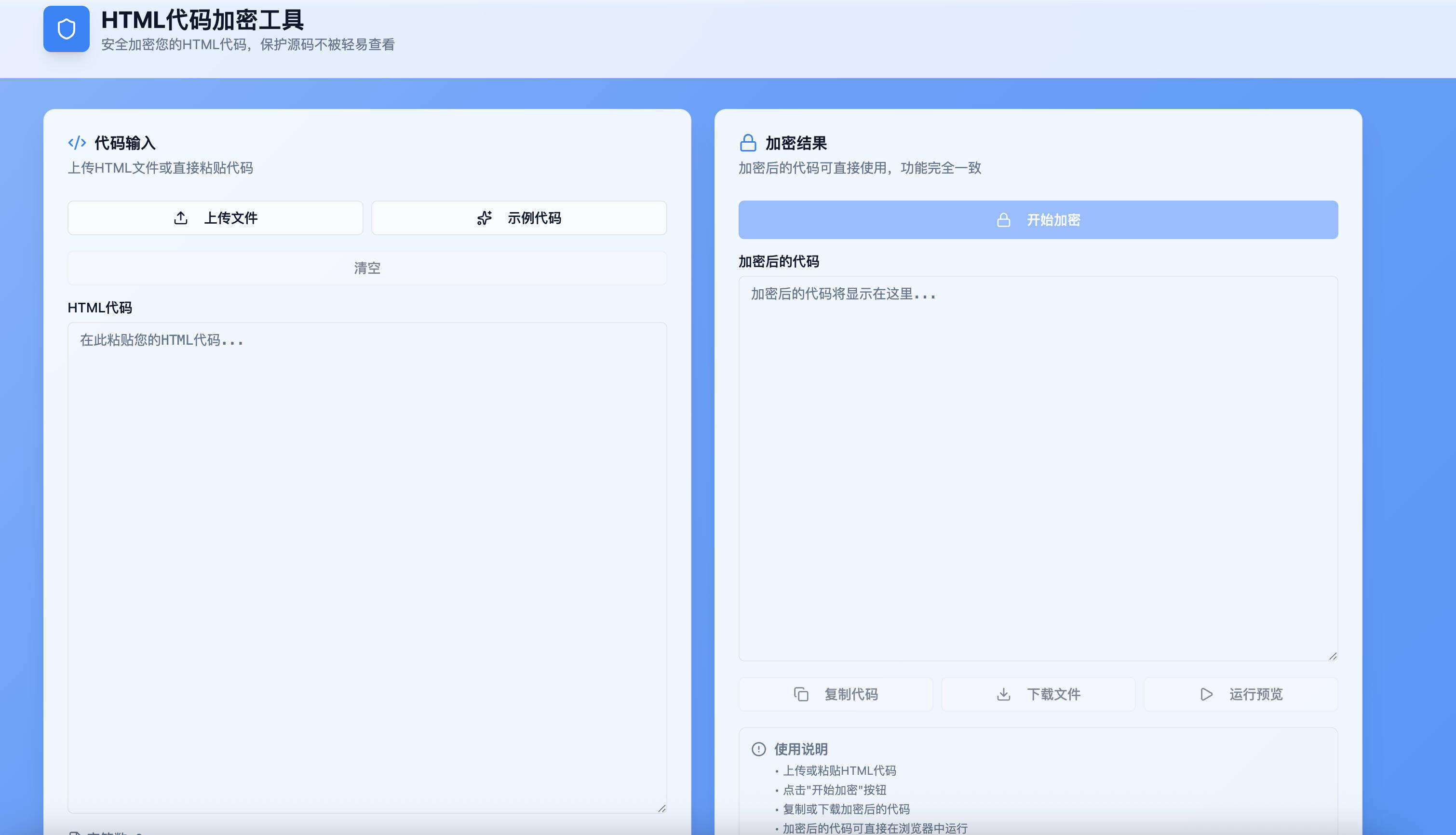 卓创源码网推荐:开源HTML代码加密工具,为您的网页加上“隐形防护” 卓创源码网推荐:开源HTML代码加密工具,为您的网页加上“隐形防护”