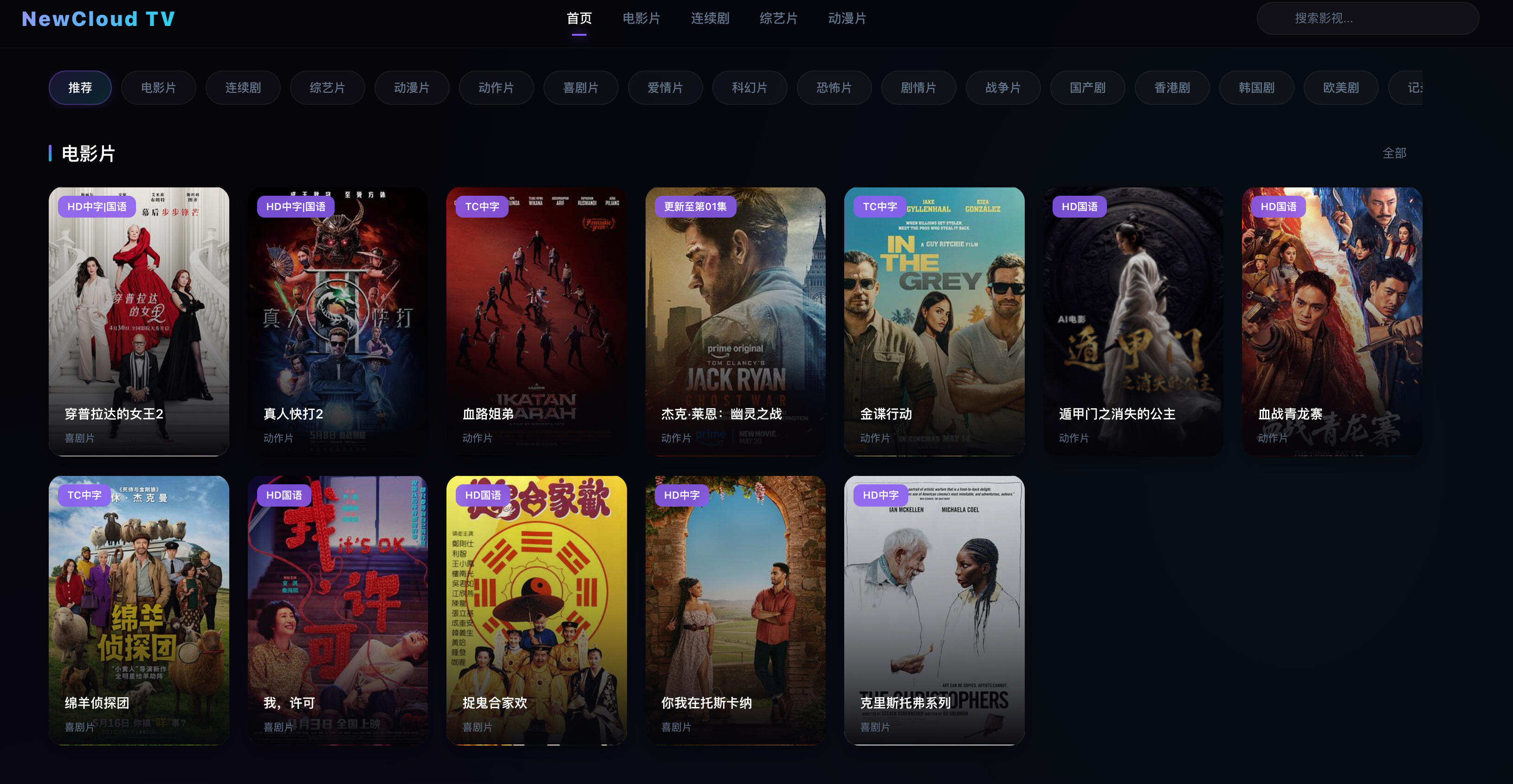 卓创源码网推荐：NewCloud TV自动采集影视站，零基础快速搭建专属影视平台-卓创源码网 - 专业PHP网站源码与小程序源码下载平台｜免费源码与付费系统提供