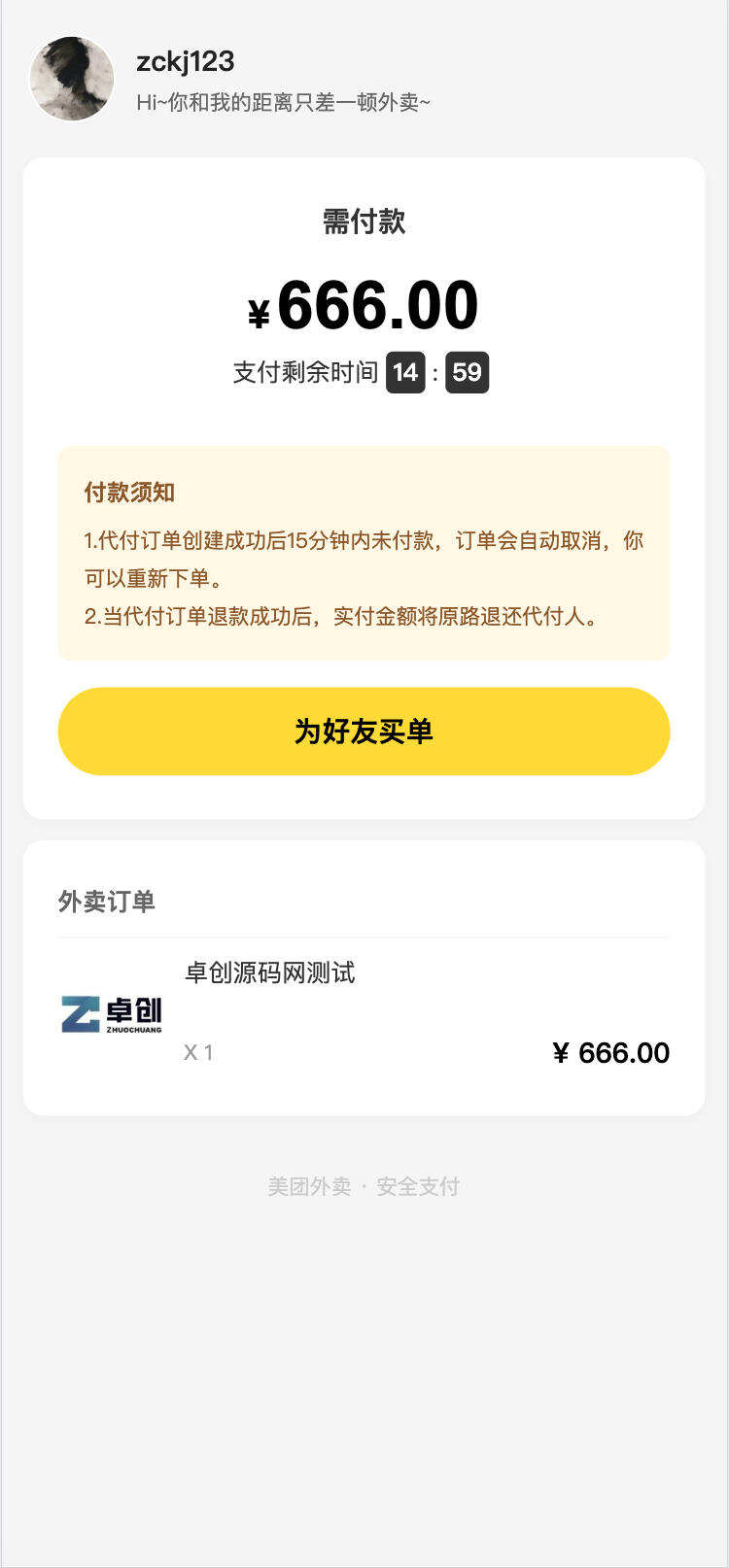 卓创源码网重磅推荐：全新多平台电商代付商城源码，以重构之力，破解代付业务“稳定性”难题