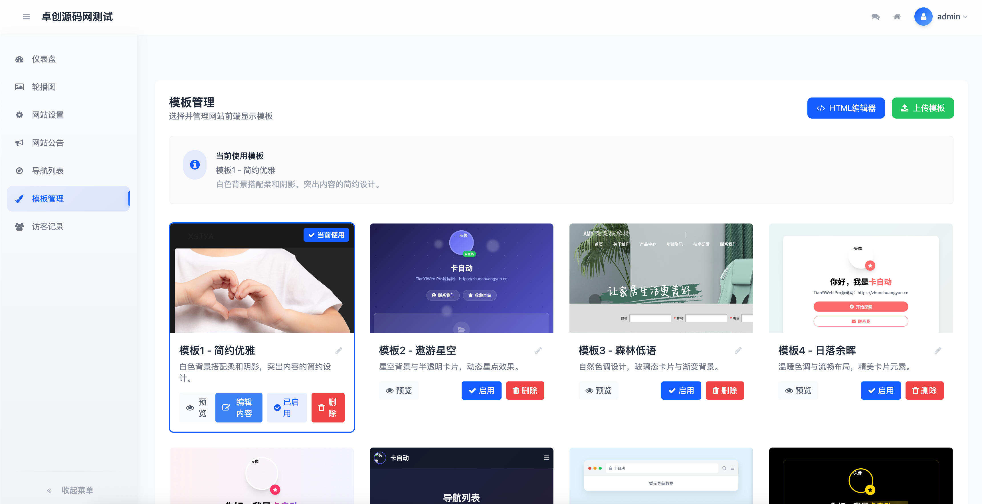 卓创源码网重磅推荐：Tianyi一键建站系统源码，打破技术壁垒，让每一个创意都能即刻上线