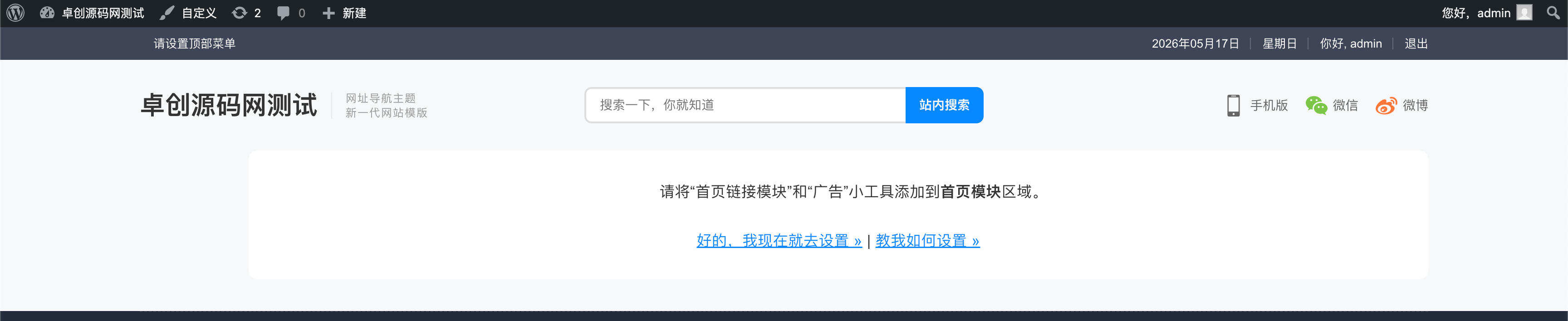 卓创源码网推荐：WordPress主题导航123升级版，轻松打造专业导航站-卓创源码网 - 专业PHP网站源码与小程序源码下载平台｜免费源码与付费系统提供