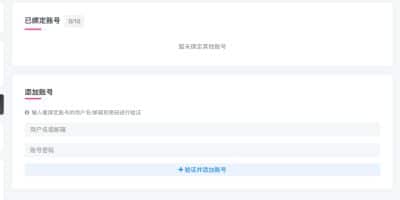 WordPress账号切换插件 子比主题 - 多账号快速登录管理工具