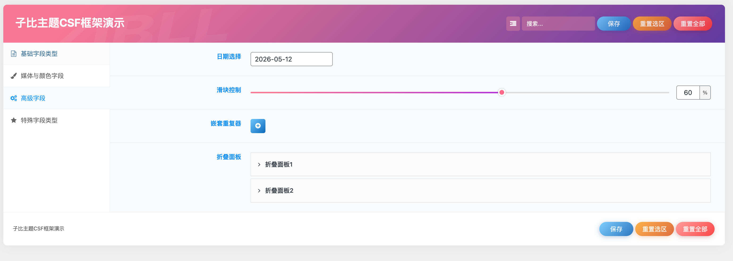卓创源码网重磅推荐：子比主题CSF框架演示插件模板，打破“开发黑盒”，构建“从学习到实战”的子比功能扩展闭环