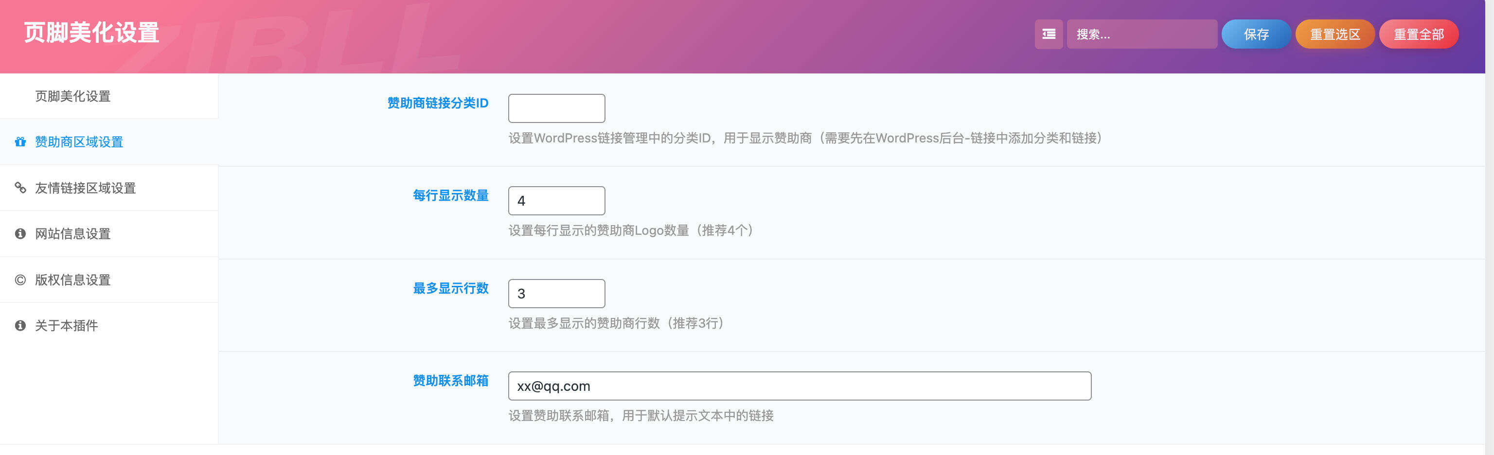 卓创源码网推荐：子比页脚开源插件，轻松打造个性化的网站底部