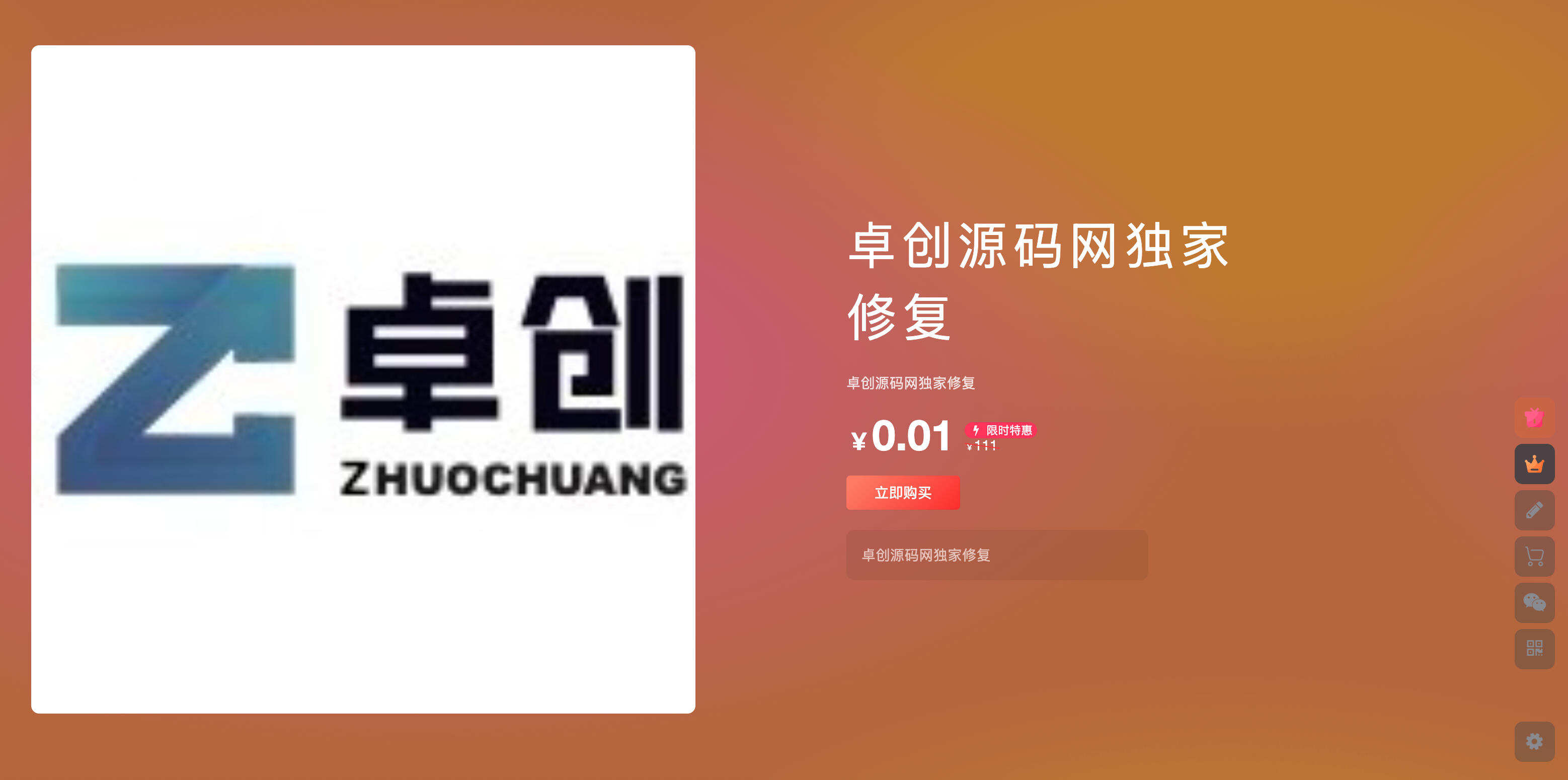 卓创源码网推荐:子比页面购买插件独立修复版,让WordPress 6.9+变现更简单 卓创源码网推荐:子比页面购买插件独立修复版,让WordPress 6.9+变现更简单