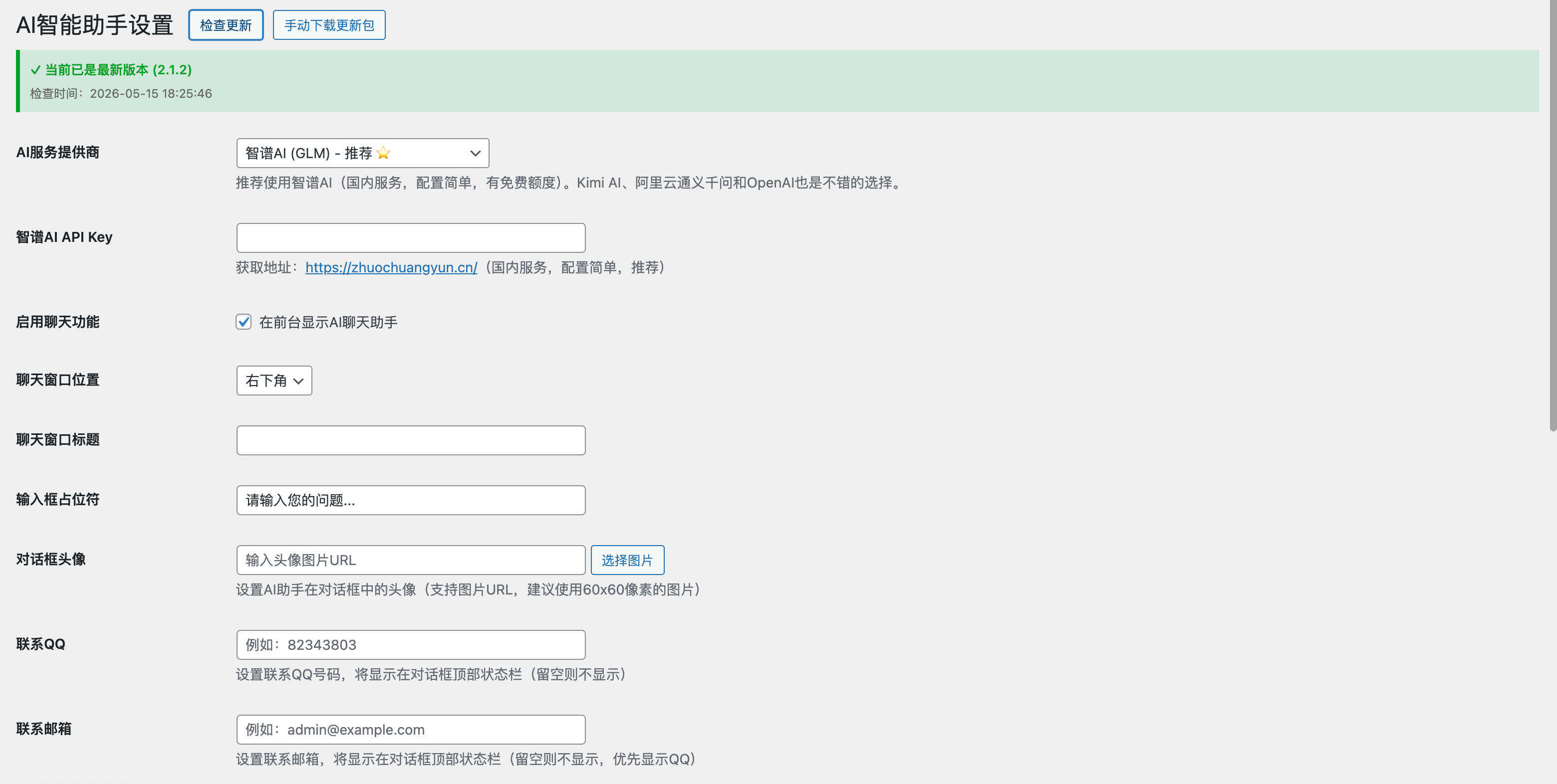 卓创源码网重磅推荐：子比主题AI智能助手插件，告别传统搜索，构建“智能检索、颜值拉满”的下一代内容交互体验