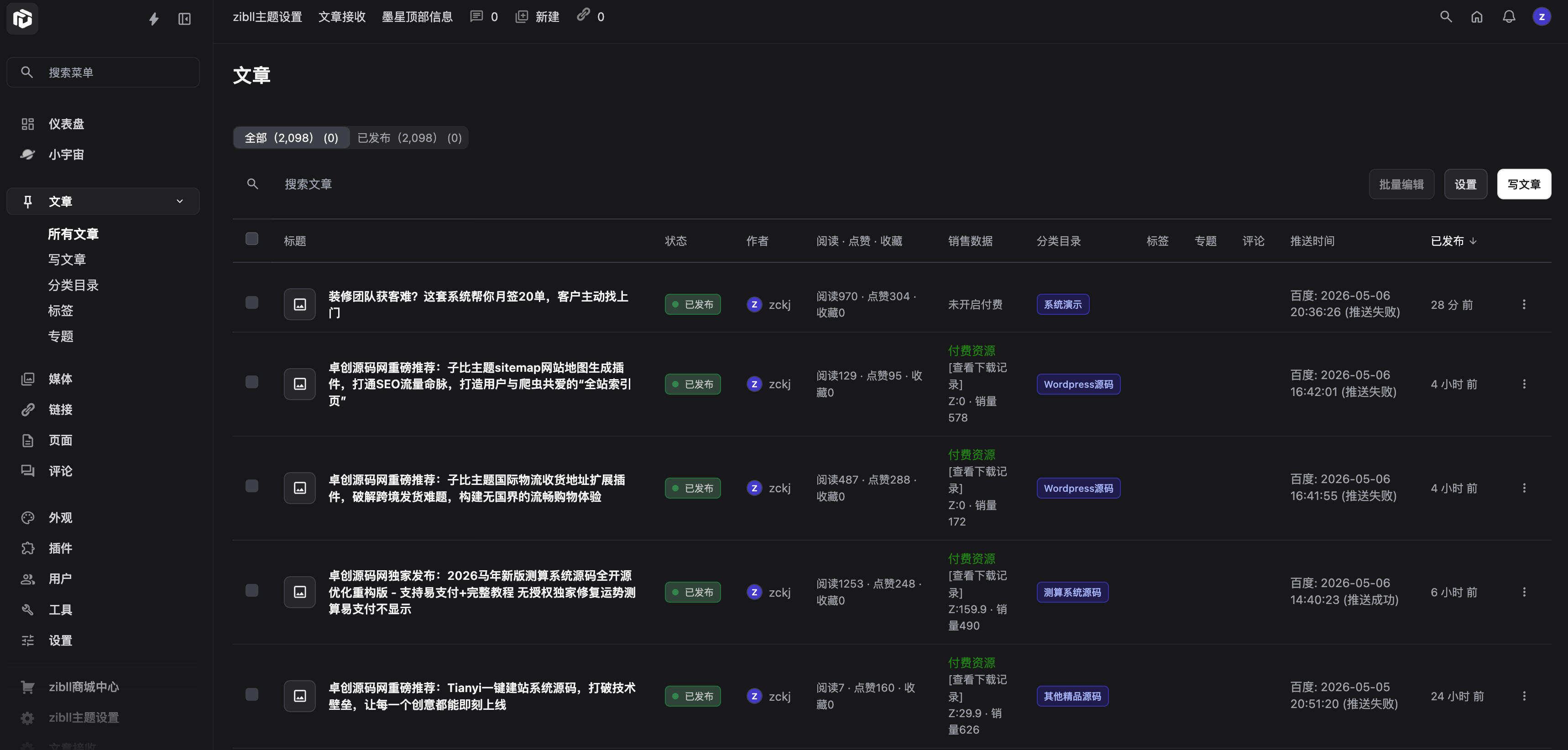 卓创源码网重磅推荐：WordPress插件uiXpress后台美化v1.0.24，告别“灰白”枯燥，重塑后台管理的视觉美学与效率-卓创源码网 - 专业PHP网站源码与小程序源码下载平台｜免费源码与付费系统提供