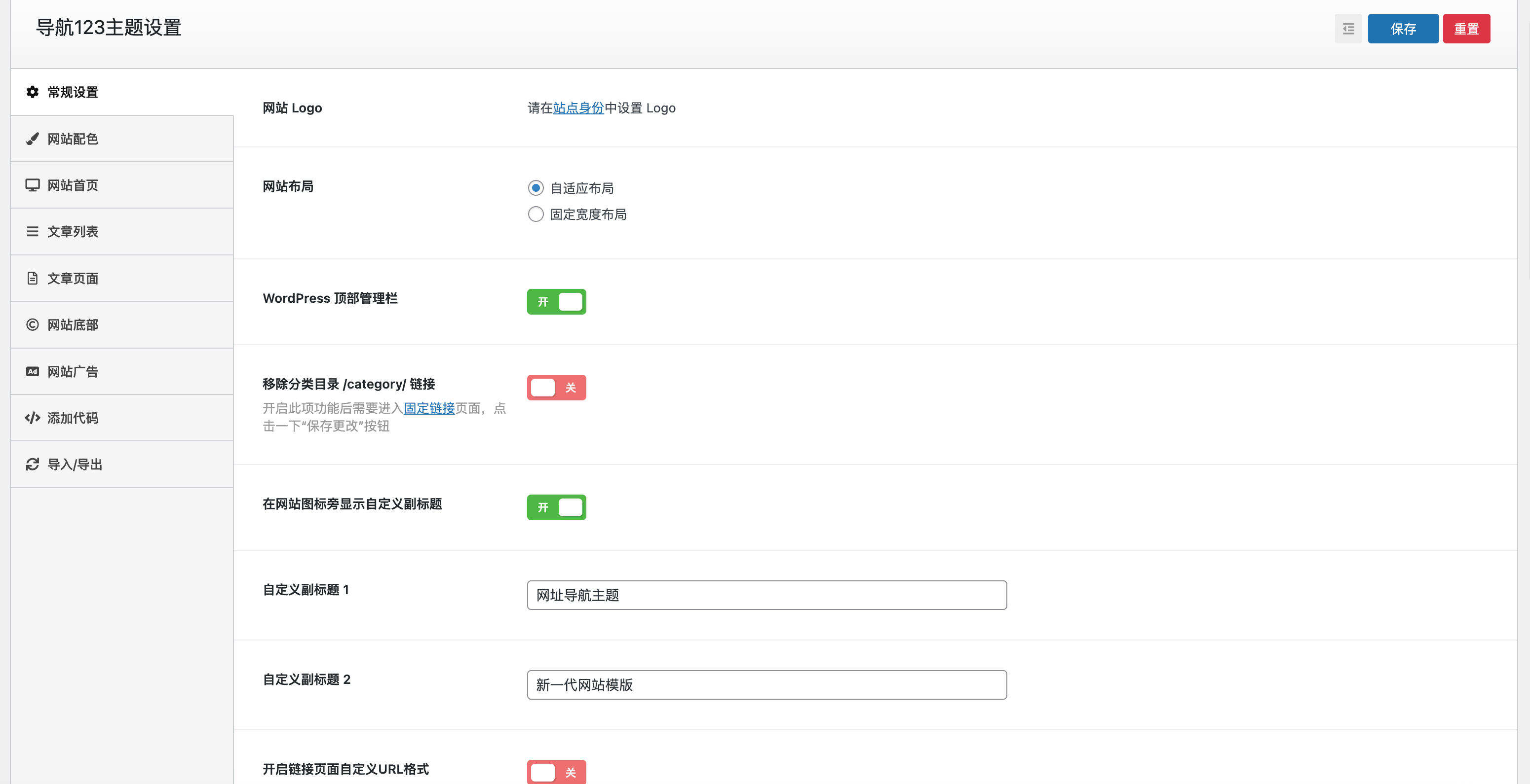 卓创源码网推荐：WordPress主题导航123升级版，轻松打造专业导航站