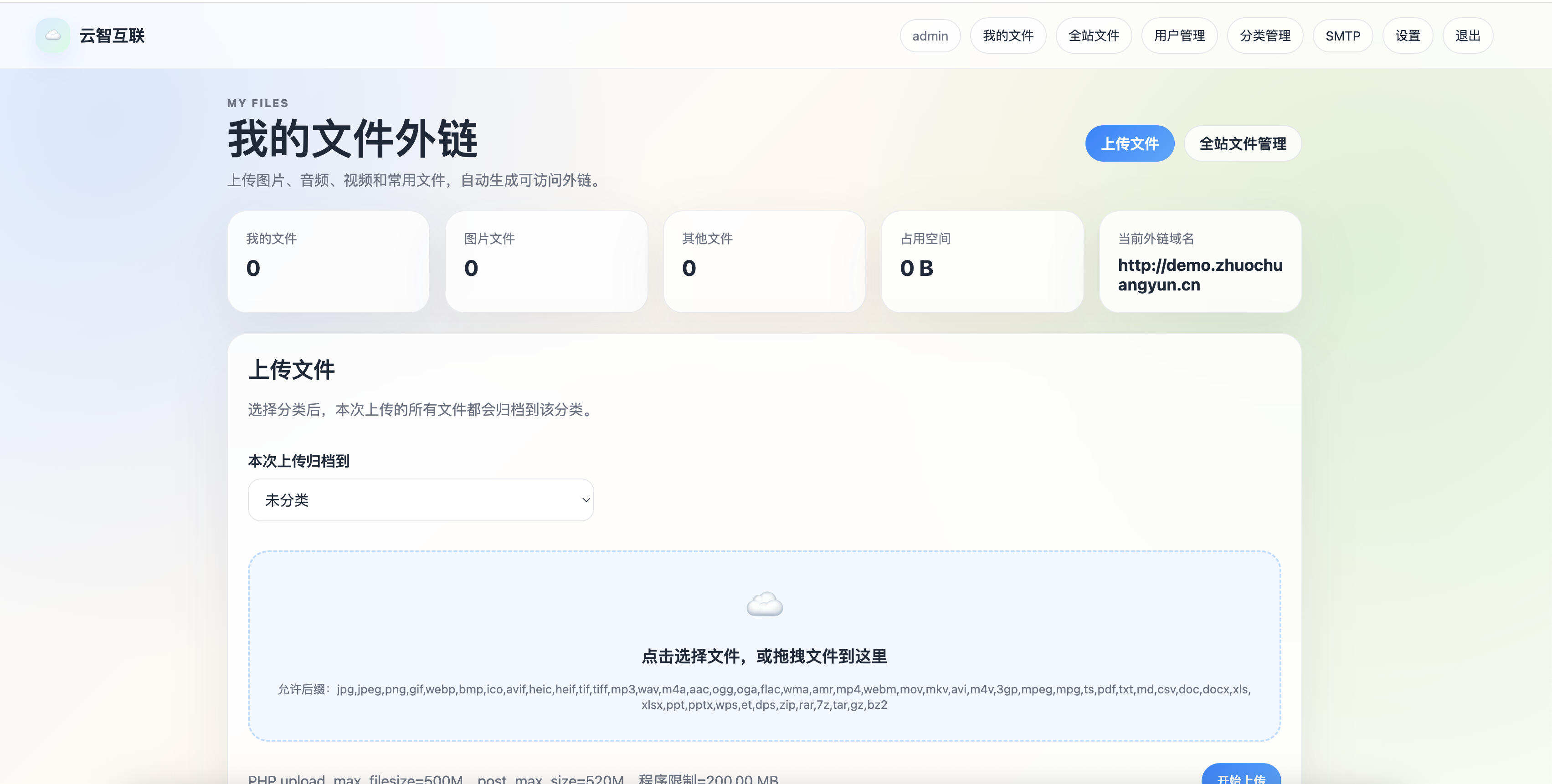 卓创源码网重磅推荐：云智文件外链系统多用户版本，告别高昂存储成本，构建“NAS挂载、外链分发”的高效资源流转体系-卓创源码网 - 专业PHP网站源码与小程序源码下载平台｜免费源码与付费系统提供