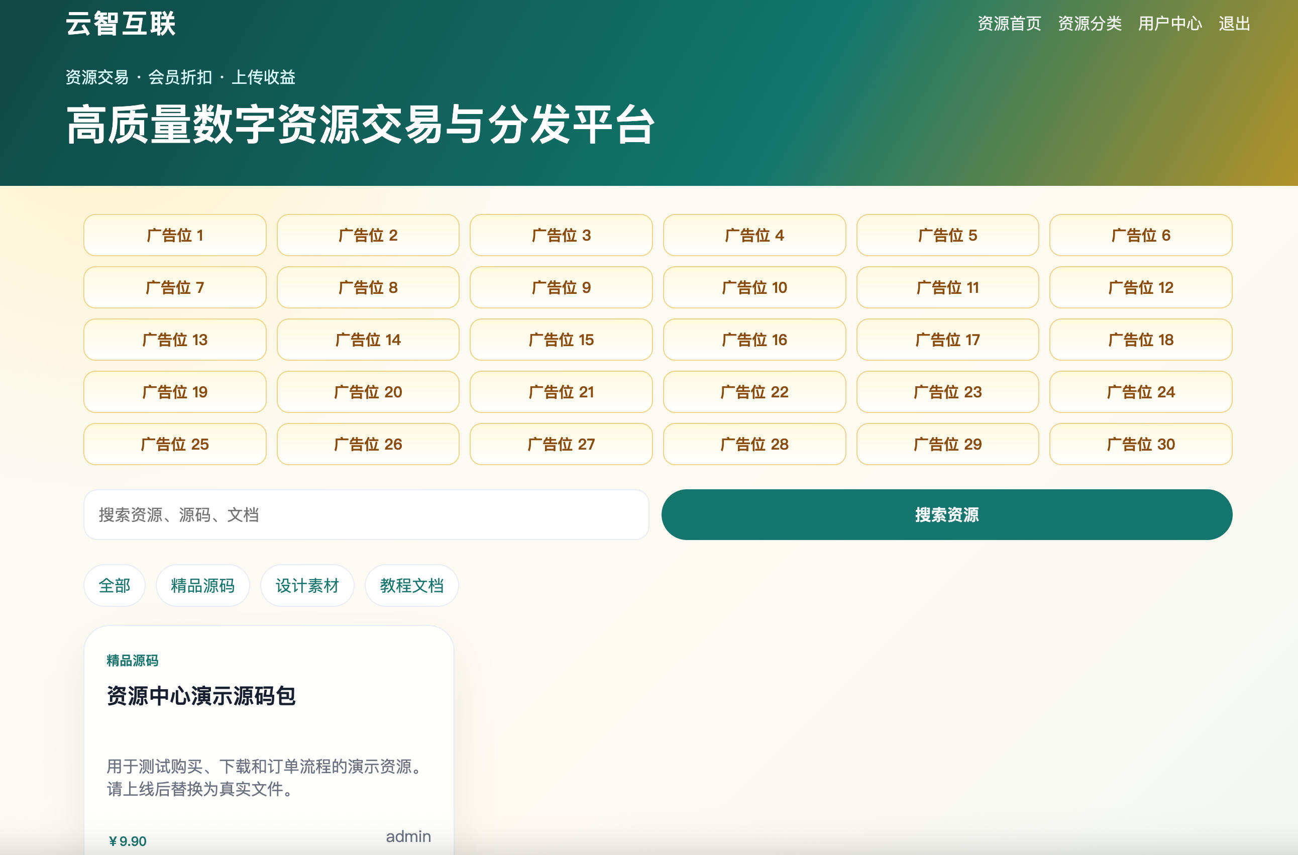 卓创源码网推荐：云智资源系统源码，轻量级资源变现利器-卓创源码网 - 专业PHP网站源码与小程序源码下载平台｜免费源码与付费系统提供