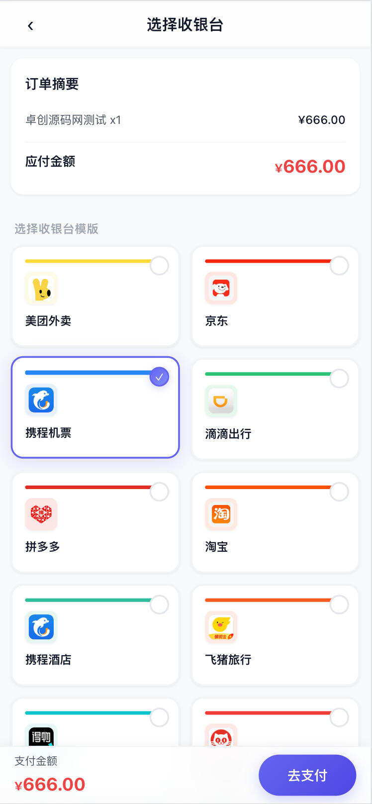 卓创源码网重磅推荐：全新多平台电商代付商城源码，以重构之力，破解代付业务“稳定性”难题-卓创源码网 - 专业PHP网站源码与小程序源码下载平台｜免费源码与付费系统提供