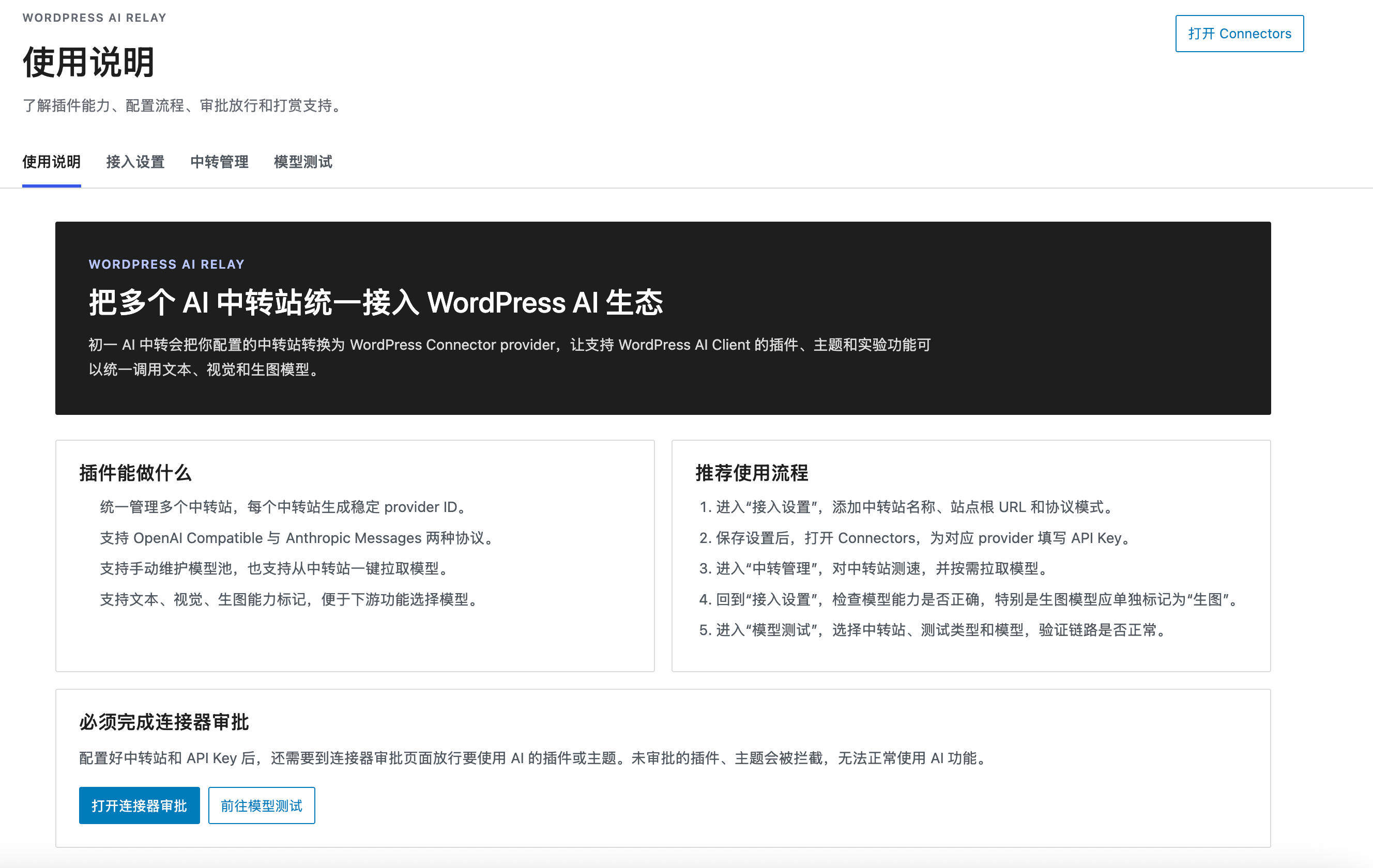 卓创源码网推荐：初一AI中转连接器插件，打破WordPress网站AI接口的限制-卓创源码网 - 专业PHP网站源码与小程序源码下载平台｜免费源码与付费系统提供