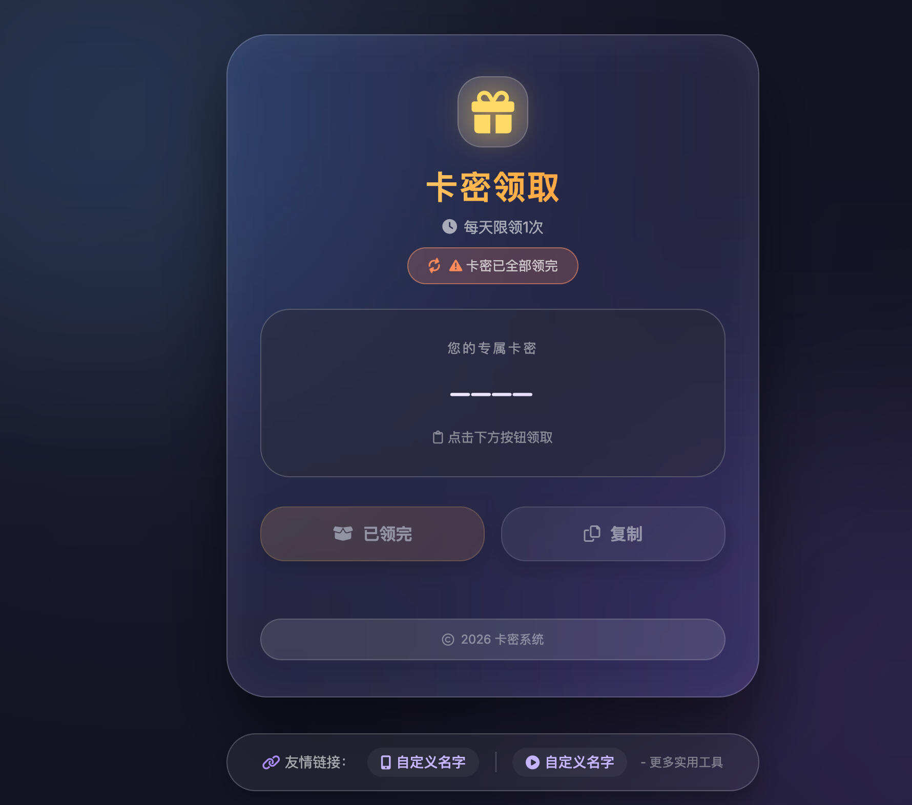 卓创源码网重磅推荐：卡密领取系统源码每天限制领取次数，打破“羊毛党”垄断，构建“一人一份”的公平活动生态-卓创源码网 - 专业PHP网站源码与小程序源码下载平台｜免费源码与付费系统提供