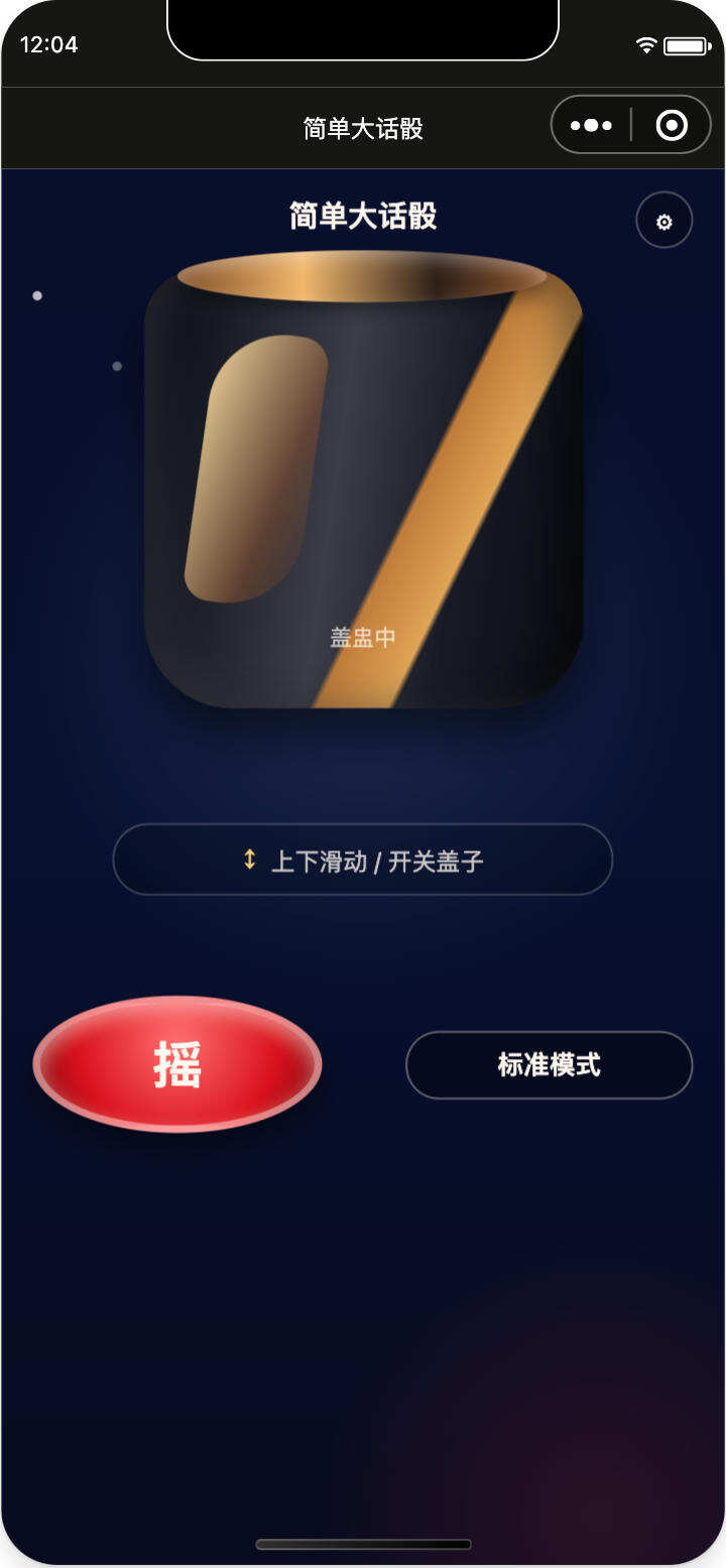 卓创源码网推荐:简单大话筛微信小程序源码,让聚会游戏更有趣 卓创源码网推荐:简单大话筛微信小程序源码,让聚会游戏更有趣