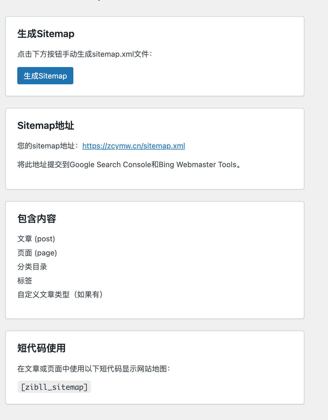 卓创源码网重磅推荐：子比主题sitemap网站地图生成插件，打通SEO流量命脉，打造用户与爬虫共爱的“全站索引页”-卓创源码网 - 专业PHP网站源码与小程序源码下载平台｜免费源码与付费系统提供
