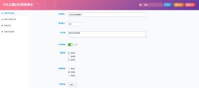 卓创源码网分享：子比主题CSF框架演示插件模板，解锁二次开发新技能，以实战模板架构赋能开发者构建专属功能生态
