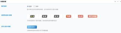 卓创源码网分享：子比主题前台发布自定义前缀插件，赋能用户投稿，以灵活标签体系重塑社区内容分类体验