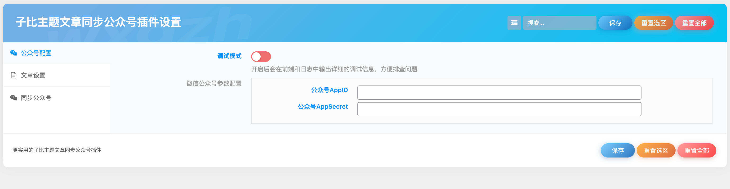 卓创源码网推荐：子比主题文章同步公众号插件，告别重复搬运，实现双平台高效运营-卓创源码网 - 专业PHP网站源码与小程序源码下载平台｜免费源码与付费系统提供