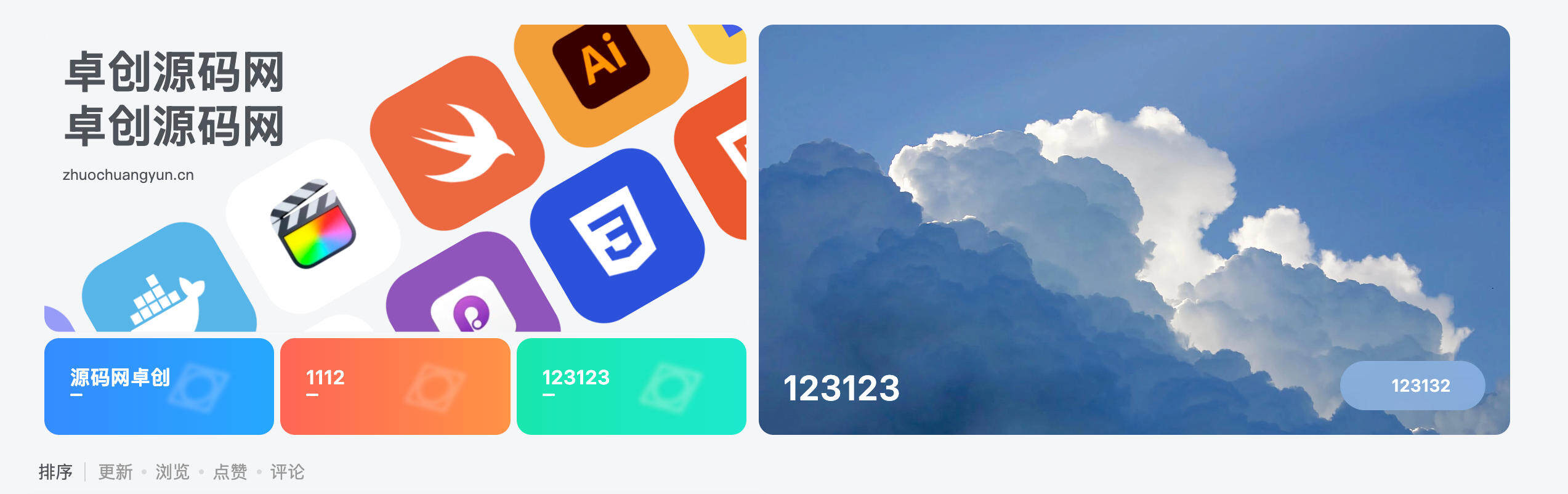 图片[2]-卓创源码网分享：子比主题滚动推荐卡片小工具插件版，手机端完美适配