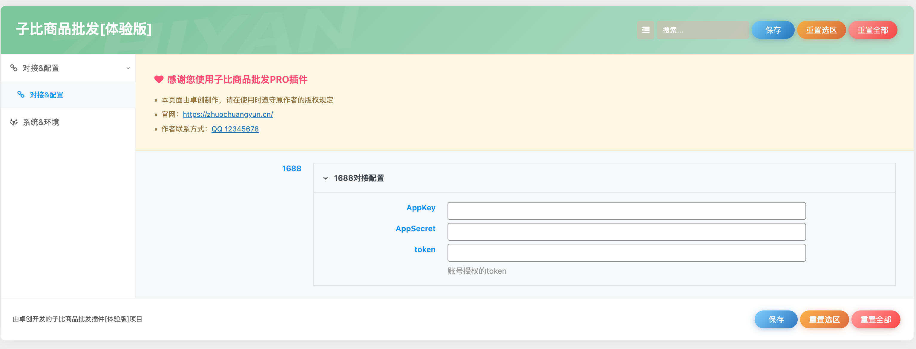 卓创源码网重磅推荐：子比主题1688商品批发插件体验版，打通1688货源，构建“零库存、高效率”的轻资产电商模式