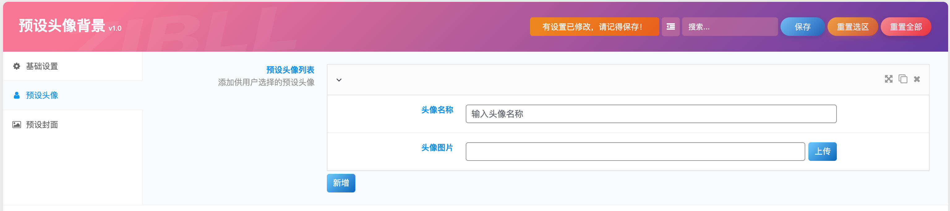 卓创源码网重磅推荐：子比主题后台预设头像背景插件，告别“默认灰脸”，激活社区视觉活力