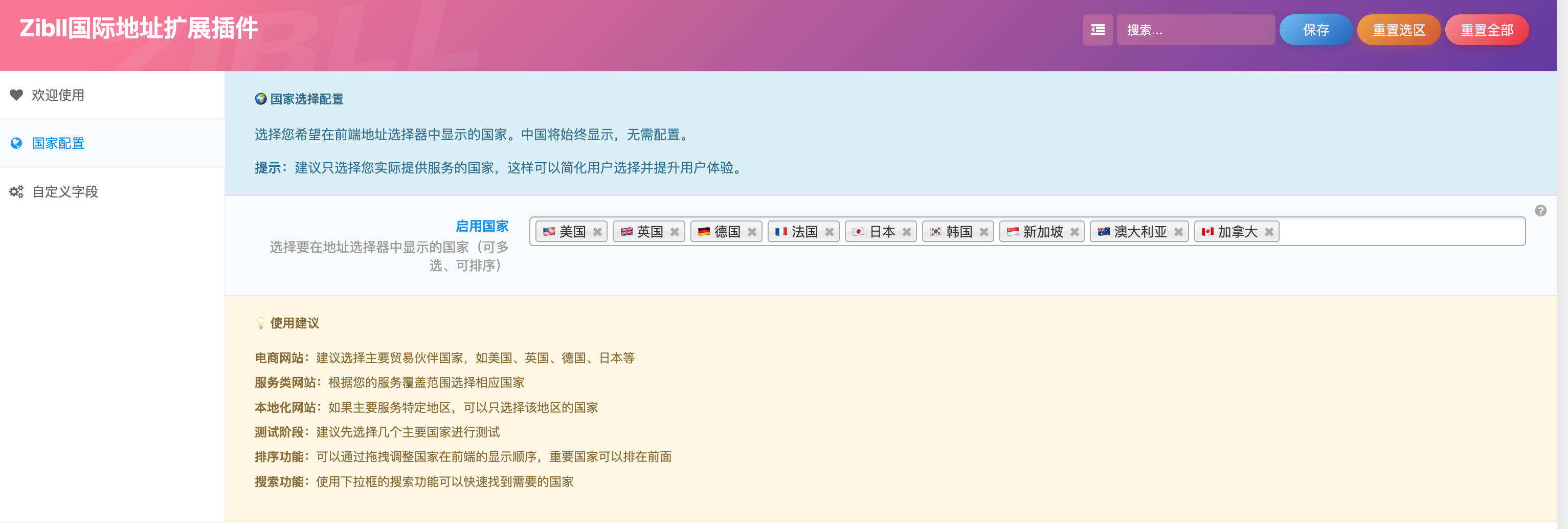 卓创源码网重磅推荐：子比主题国际物流收货地址扩展插件，破解跨境发货难题，构建无国界的流畅购物体验