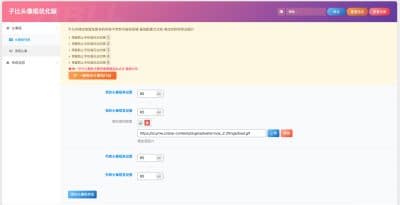 卓创源码网分享：子比泽客头像框插件无加密纯净版，彻底清除后门隐患，还站长一个安全透明的个性化社区
