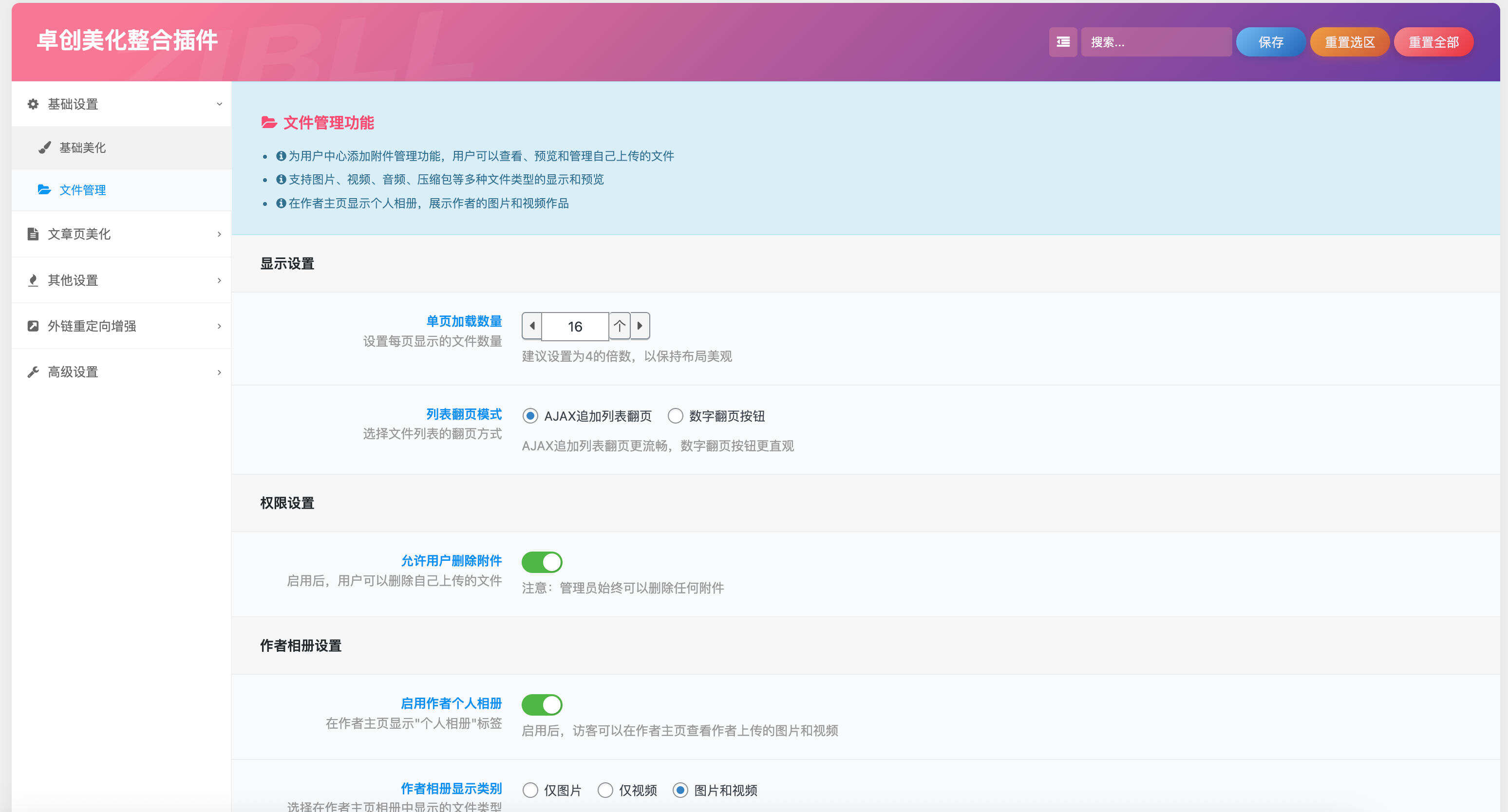 卓创源码网重磅推荐：子比插件美化插件全开源，拒绝“黑盒”束缚，以代码透明重构主题美化的安全与自由