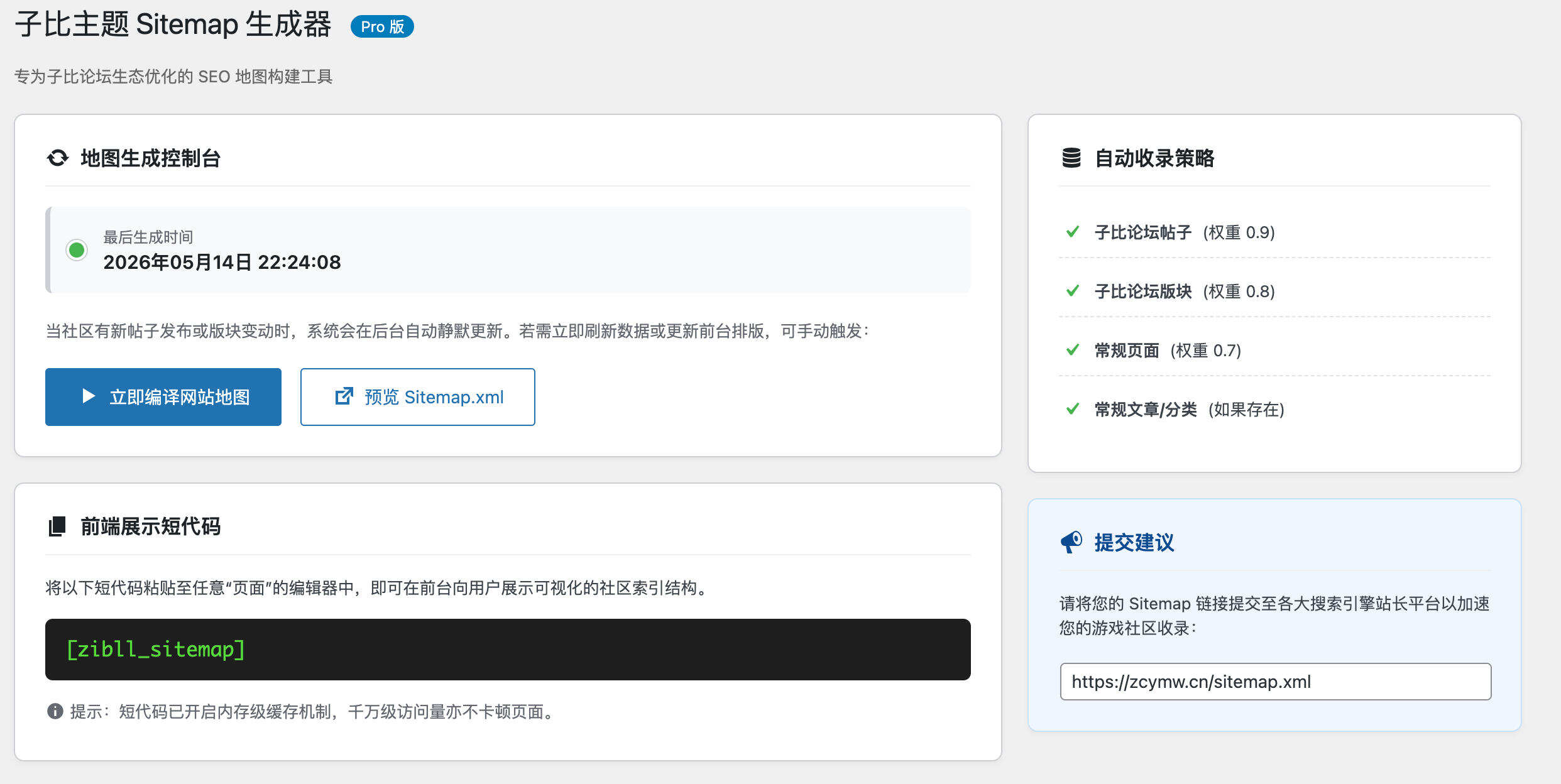 卓创源码网重磅推荐:WordPress插件子比论坛Sitemap地图插件,打破“收录孤岛”,构建“精准抓取、流量倍增”的社区SEO闭环 卓创源码网重磅推荐:WordPress插件子比论坛Sitemap地图插件,打破“收录孤岛”,构建“精准抓取、流量倍增”的社区SEO闭环