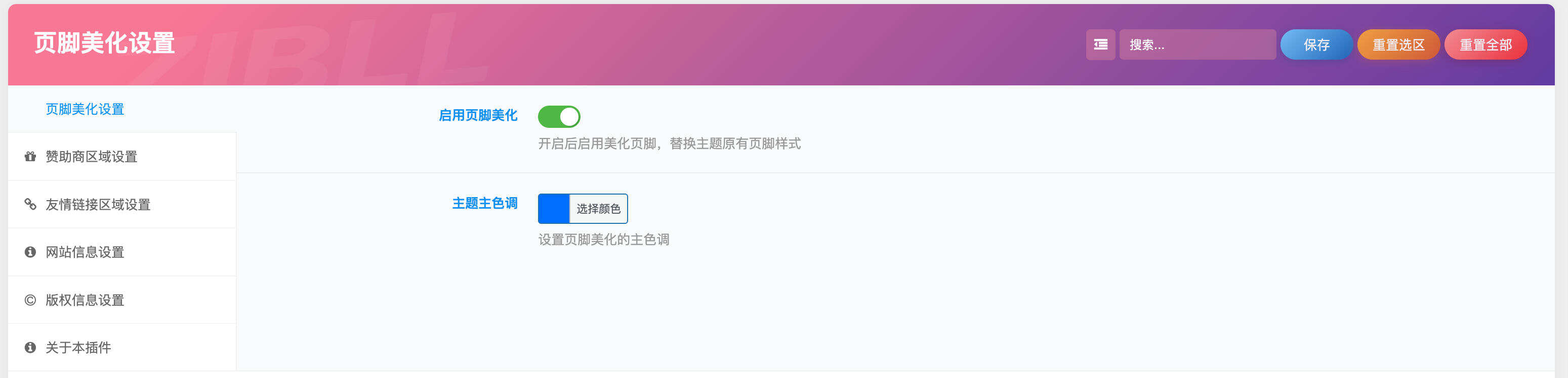 卓创源码网推荐：子比页脚开源插件，轻松打造个性化的网站底部-卓创源码网 - 专业PHP网站源码与小程序源码下载平台｜免费源码与付费系统提供