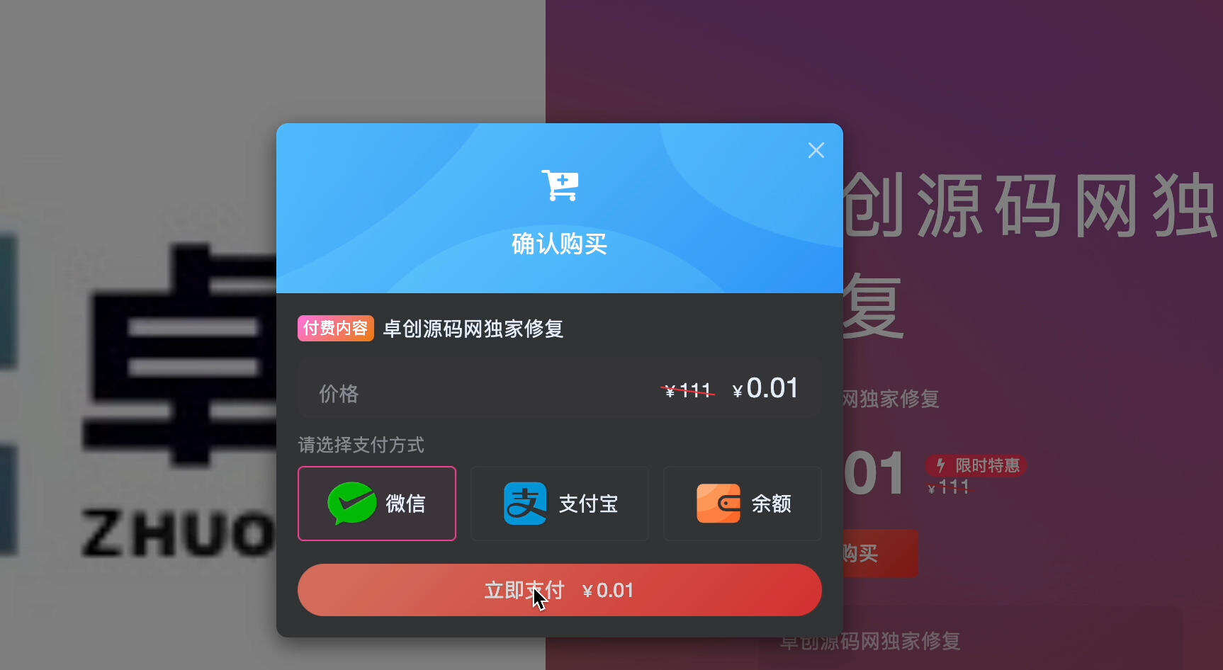 卓创源码网推荐:子比页面购买插件独立修复版,让WordPress 6.9+变现更简单 卓创源码网推荐:子比页面购买插件独立修复版,让WordPress 6.9+变现更简单