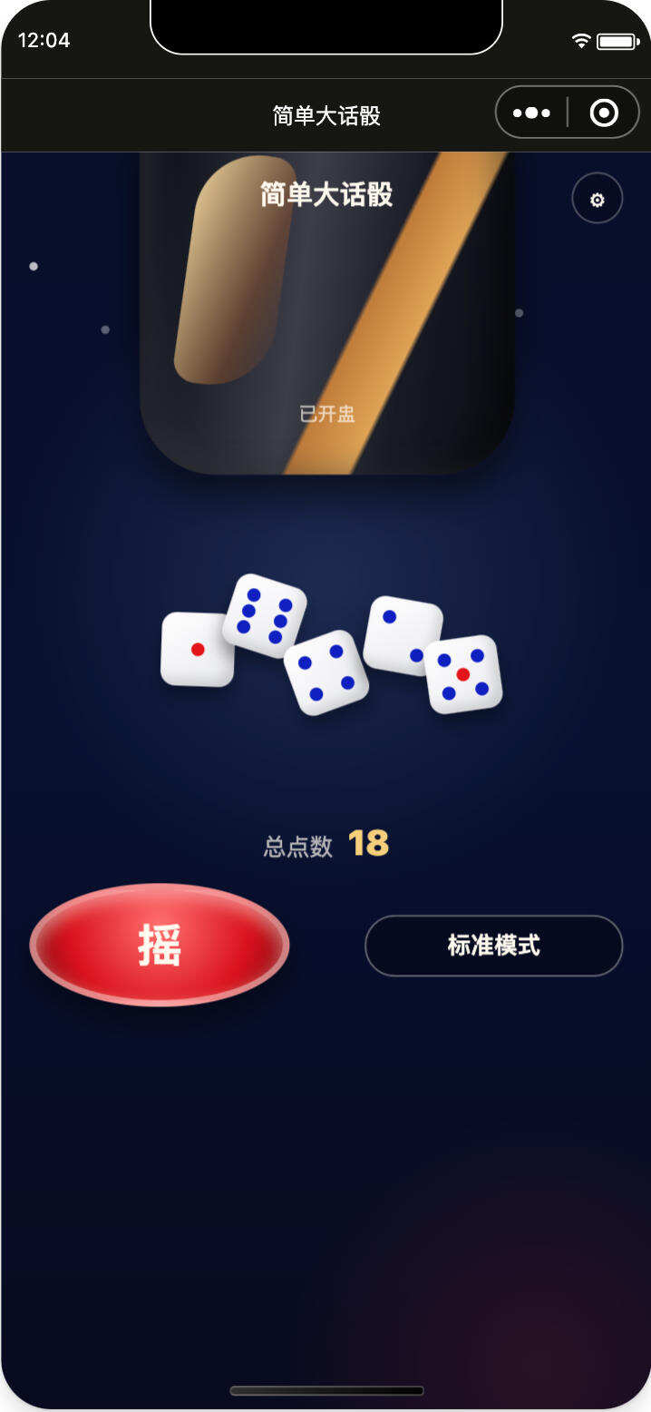 卓创源码网推荐:简单大话筛微信小程序源码,让聚会游戏更有趣 卓创源码网推荐:简单大话筛微信小程序源码,让聚会游戏更有趣