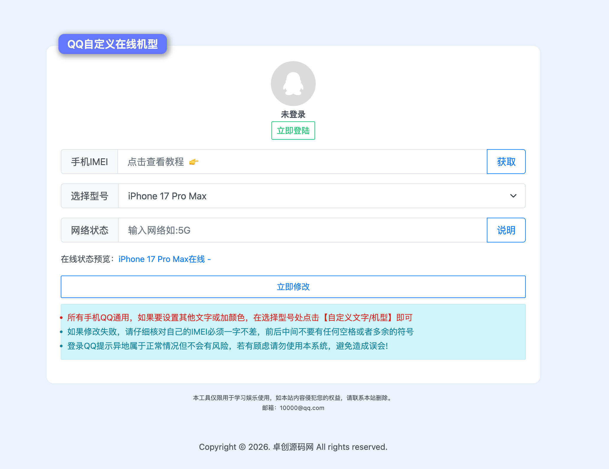 卓创源码网重磅推荐：扣扣自定义在线机型系统源码，打破终端壁垒，构建“灵活生成、精准管控、高效变现”的个性化服务生态-卓创源码网 - 专业PHP网站源码与小程序源码下载平台｜免费源码与付费系统提供