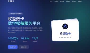 数字权益源码 企业级 - 权益数卡官网一键搭建-卓创源码网_PHP源码与小程序源码下载_手把手部署教程