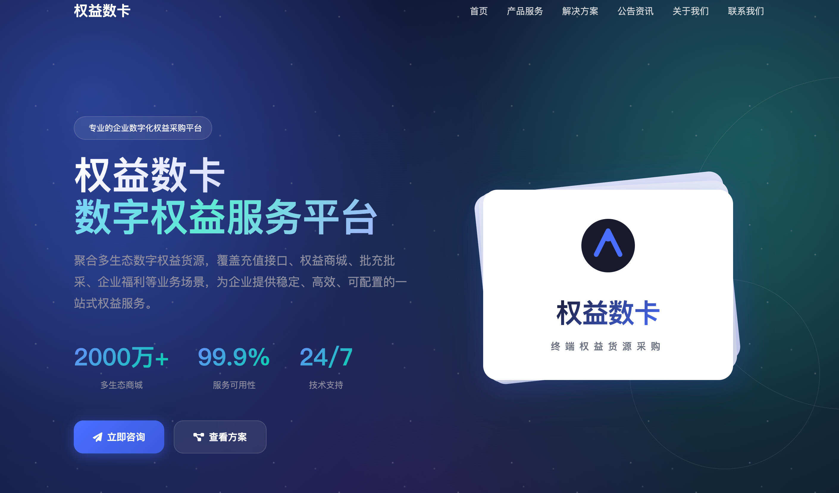 卓创源码网推荐：权益数卡官网介绍源码全开源，轻松打造专业数字权益服务平台-卓创源码网 - 专业PHP网站源码与小程序源码下载平台｜免费源码与付费系统提供