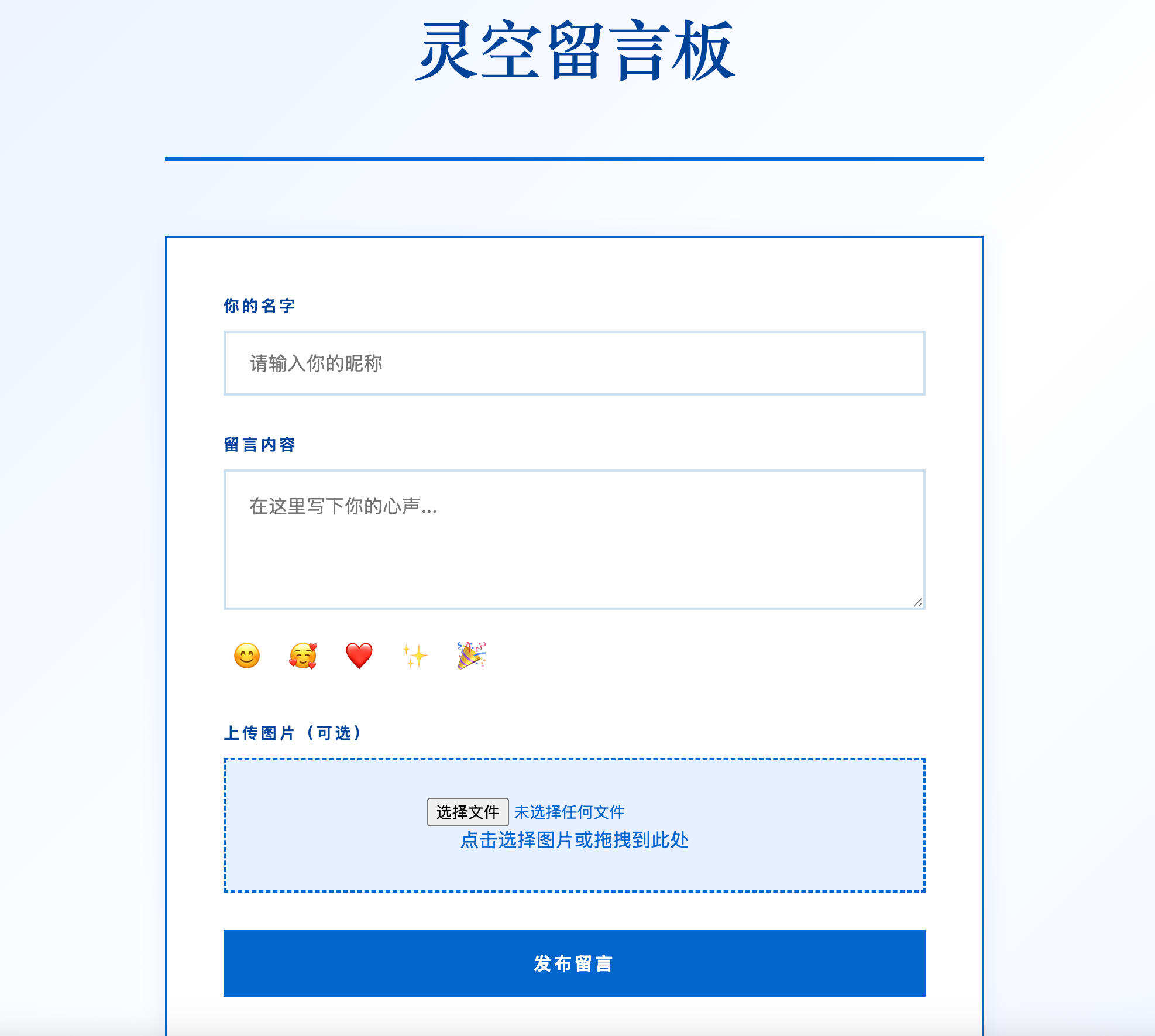 卓创源码网推荐:灵空留言板源码附带后台,零基础也能轻松搭建互动平台 卓创源码网推荐:灵空留言板源码附带后台,零基础也能轻松搭建互动平台