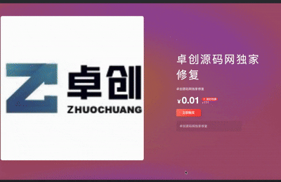 卓创源码网推荐：子比页面购买插件独立修复版，让WordPress 6.9+变现更简单-卓创源码网 - 专业PHP网站源码与小程序源码下载平台｜免费源码与付费系统提供