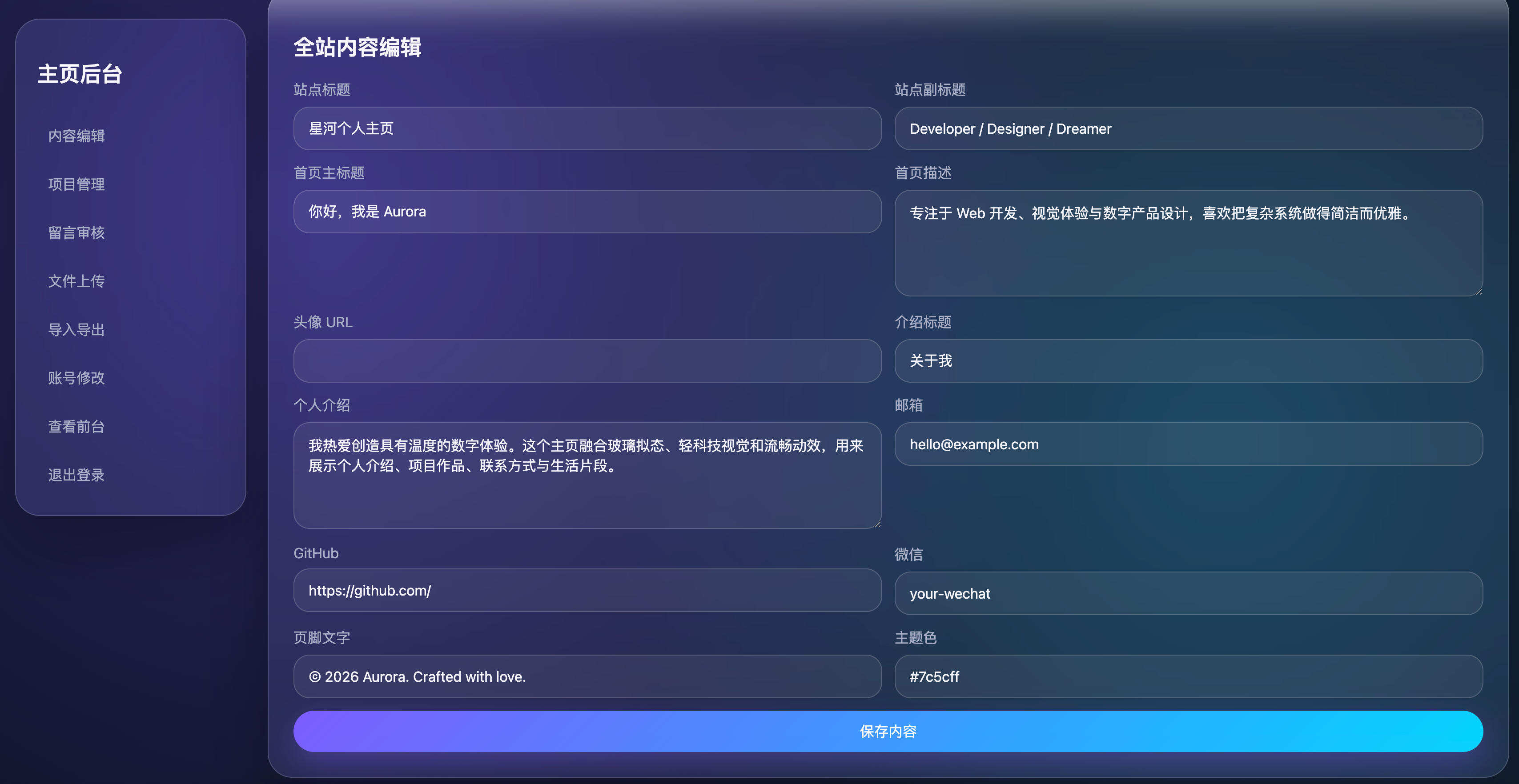 卓创源码网重磅推荐：轻科技玻璃拟态个人主页系统源码，打破模板同质化，让个人品牌拥有“会呼吸”的数字名片