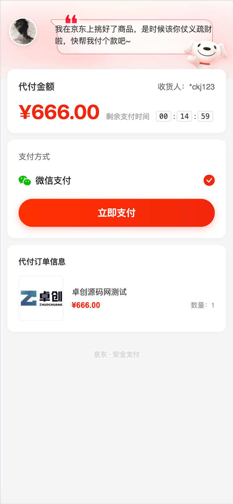卓创源码网重磅推荐：全新多平台电商代付商城源码，以重构之力，破解代付业务“稳定性”难题