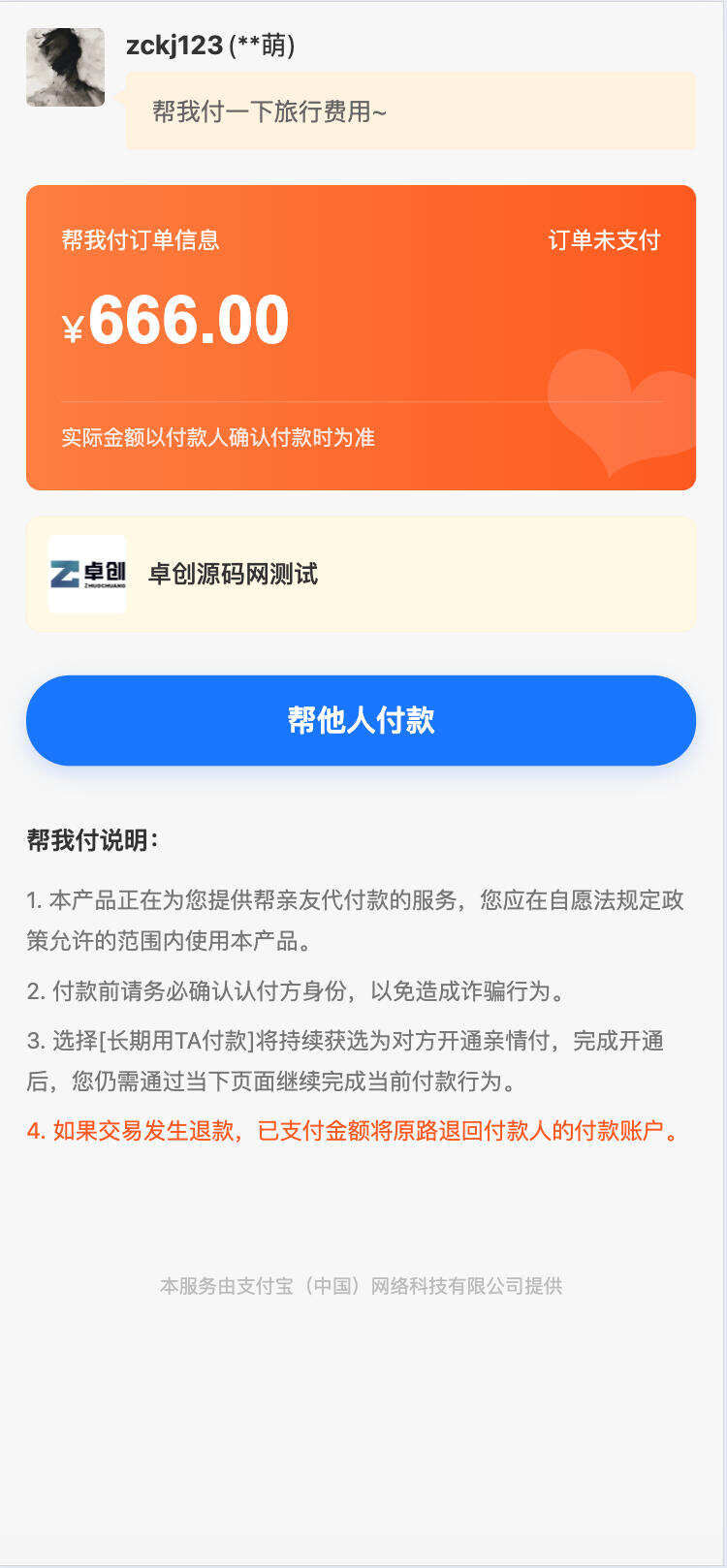 卓创源码网重磅推荐：全新多平台电商代付商城源码，以重构之力，破解代付业务“稳定性”难题