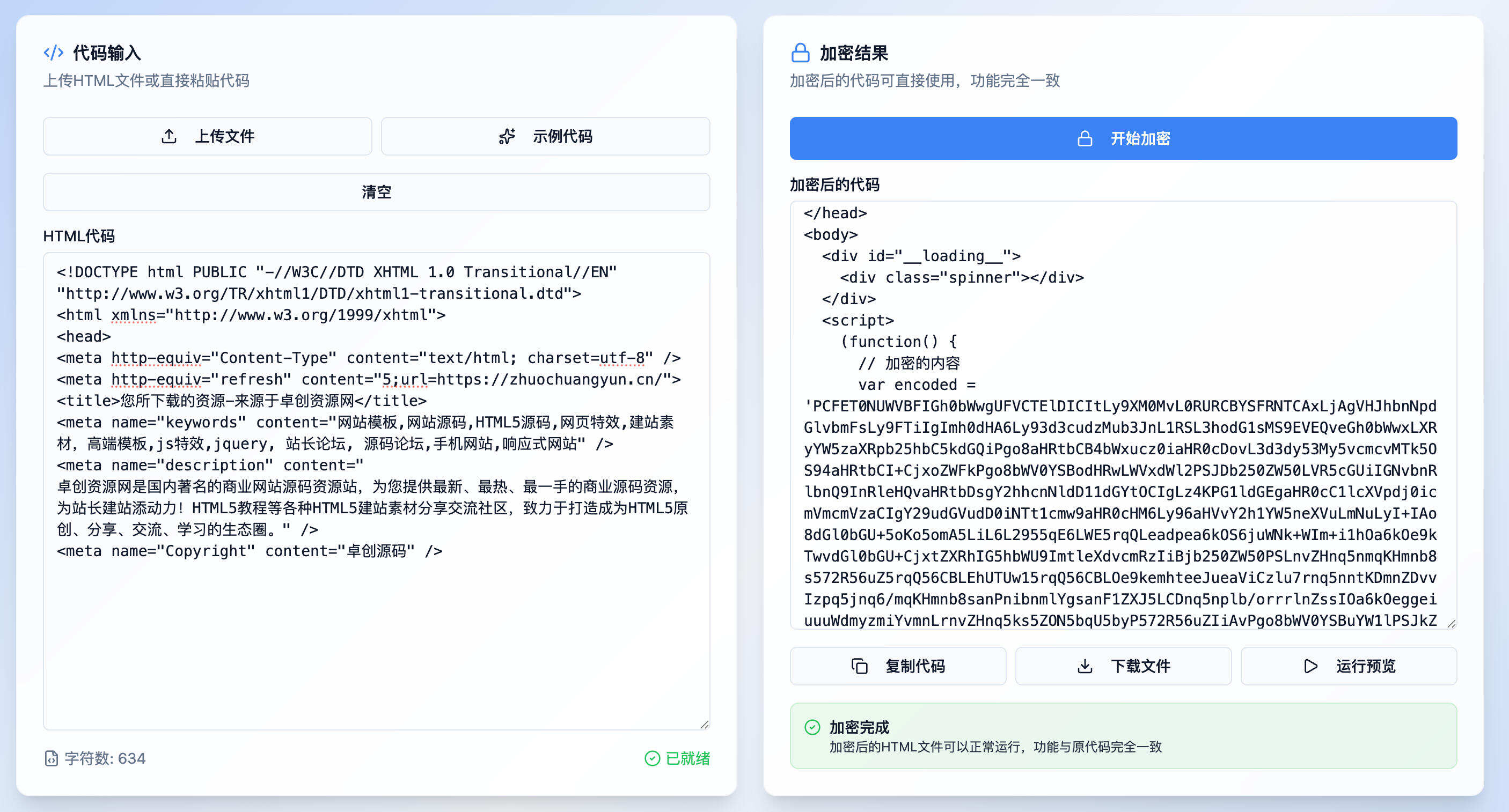 卓创源码网推荐：开源HTML代码加密工具，为您的网页加上“隐形防护”-卓创源码网 - 专业PHP网站源码与小程序源码下载平台｜免费源码与付费系统提供
