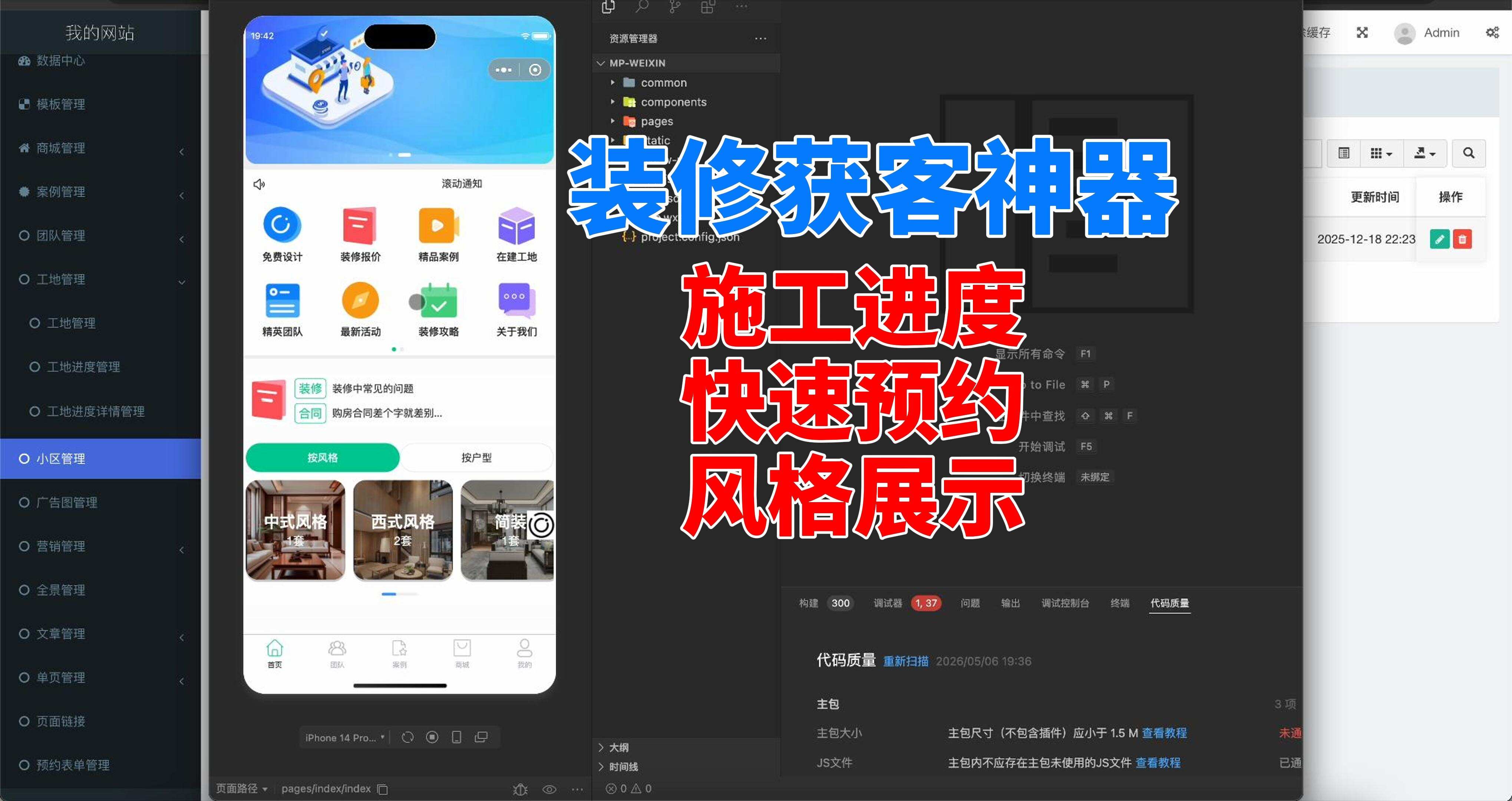 装修团队获客难？这套系统帮你月签20单，客户主动找上门-卓创源码网 - 专业PHP网站源码与小程序源码下载平台｜免费源码与付费系统提供